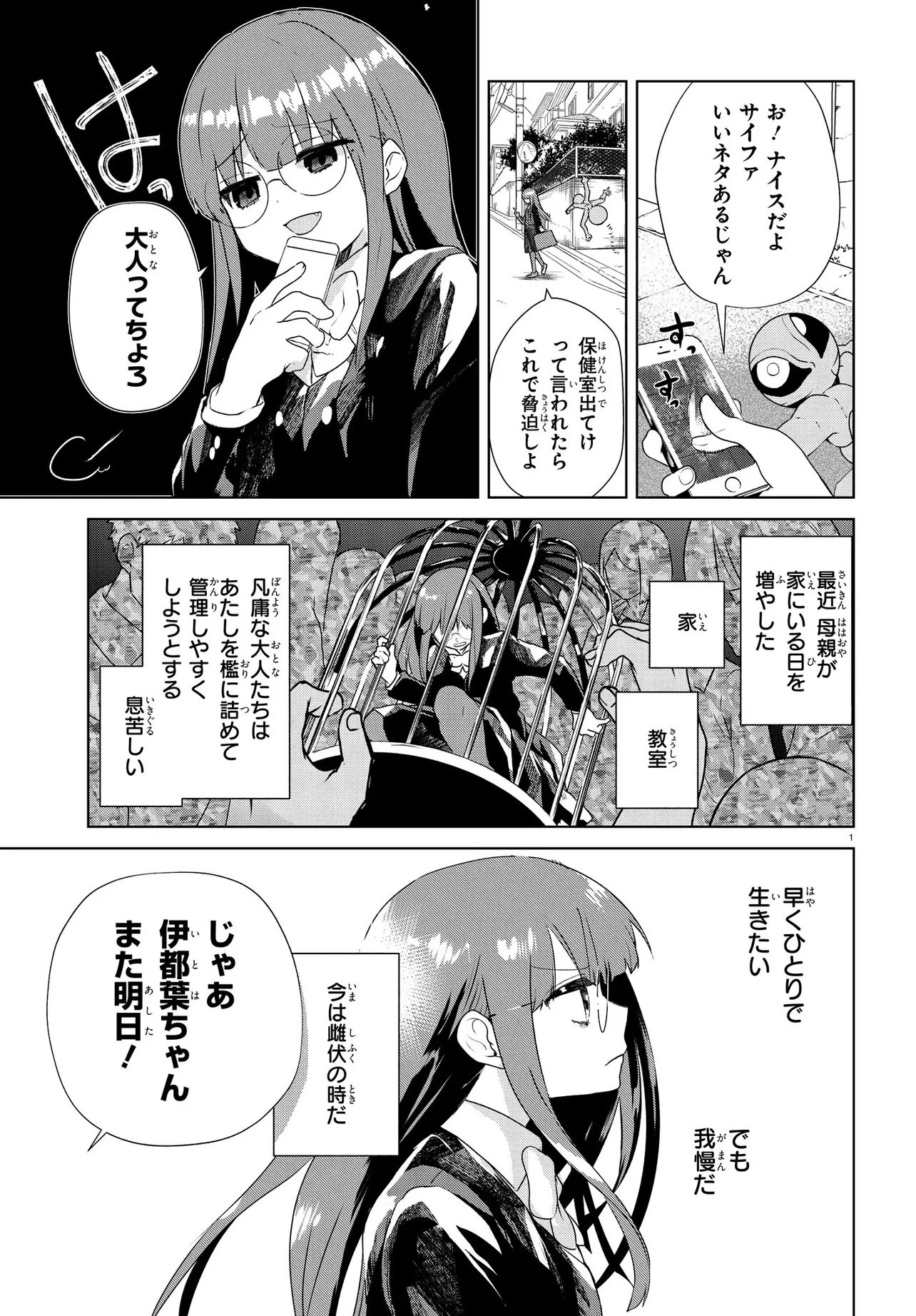 Inochi no Tabekata - Chapter 17.1 - Page 4