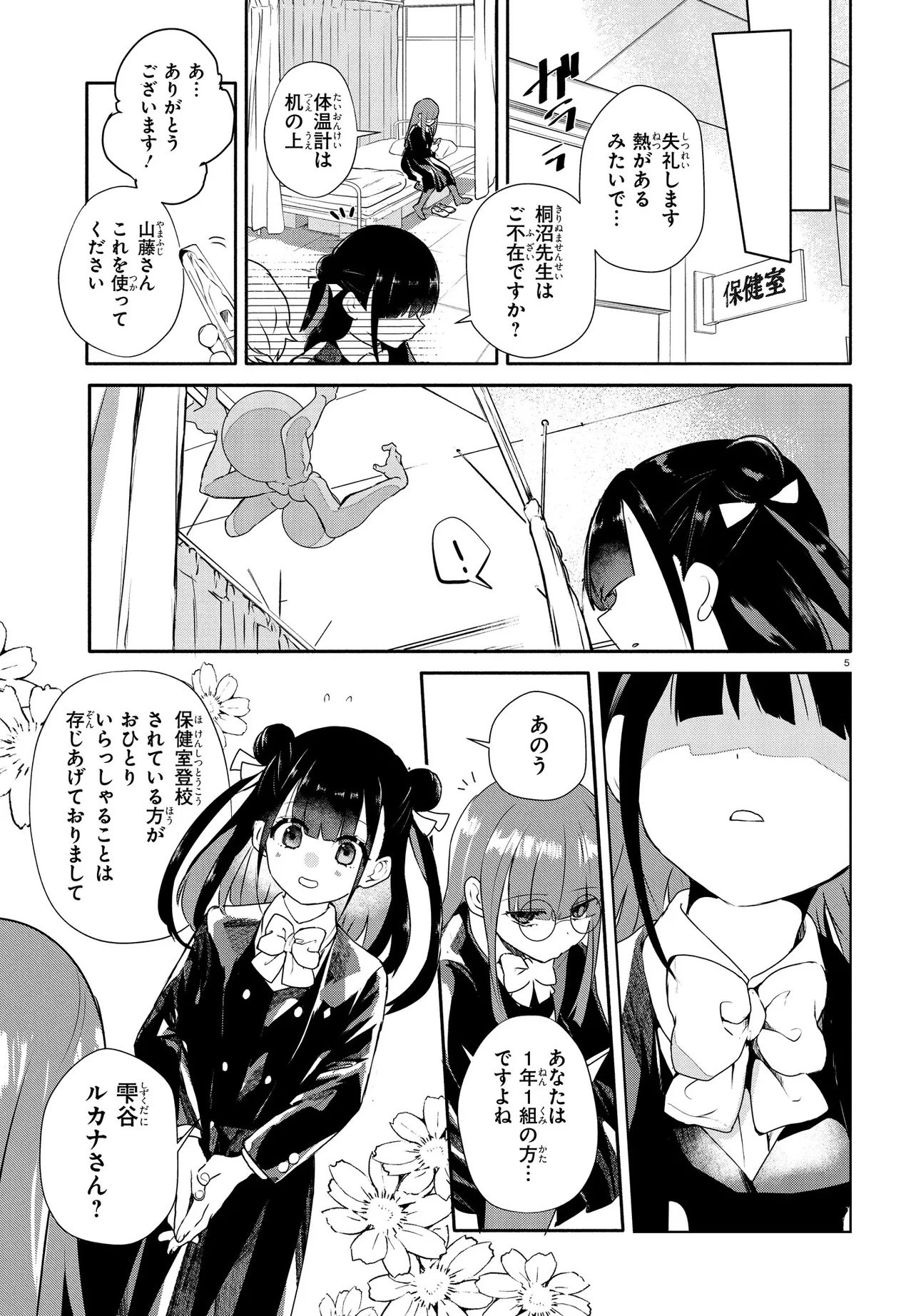 Inochi no Tabekata - Chapter 17.1 - Page 8