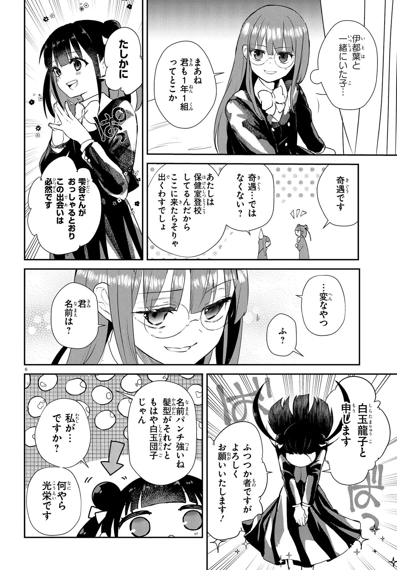 Inochi no Tabekata - Chapter 17.1 - Page 9