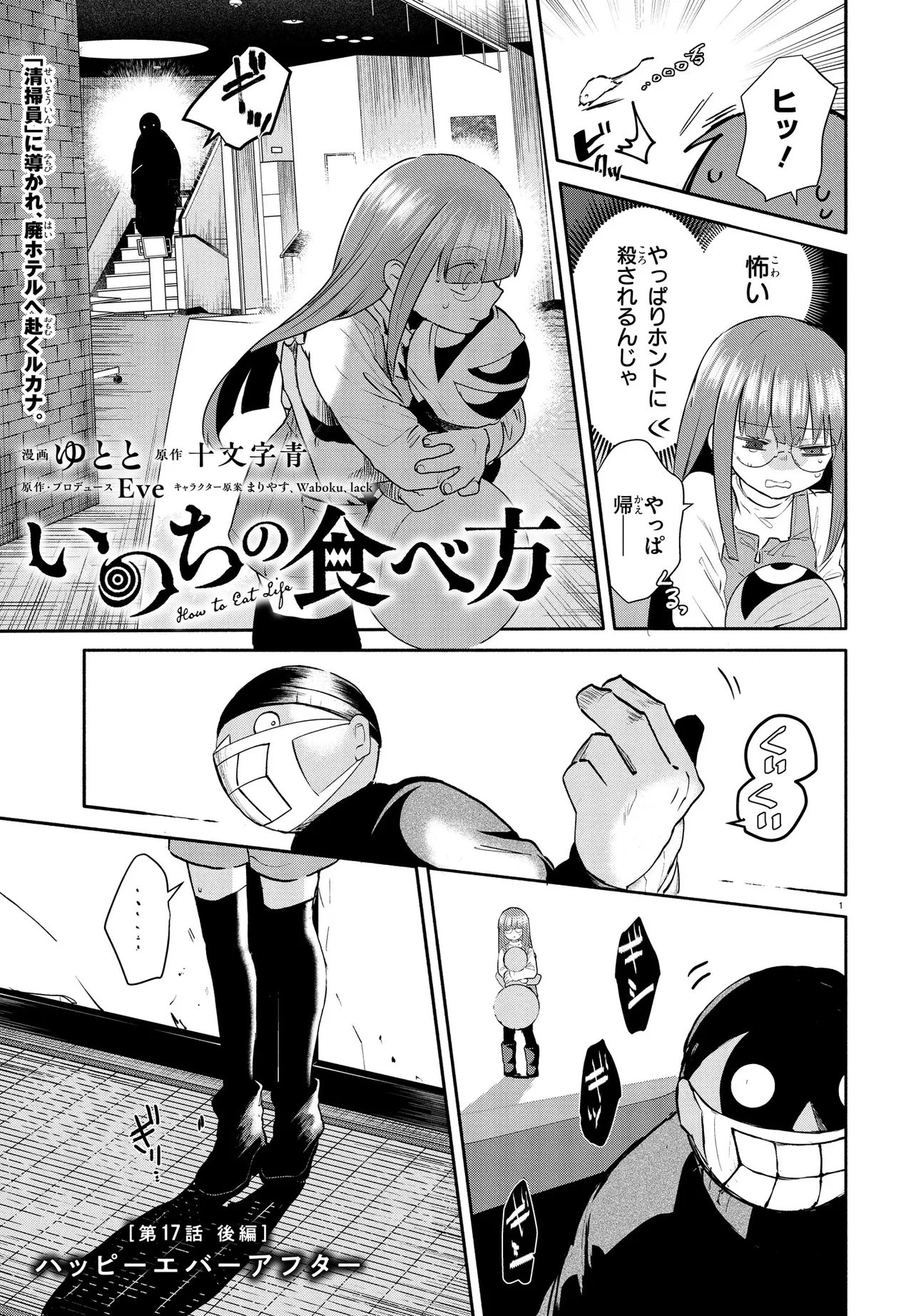 Inochi no Tabekata - Chapter 17.2 - Page 1