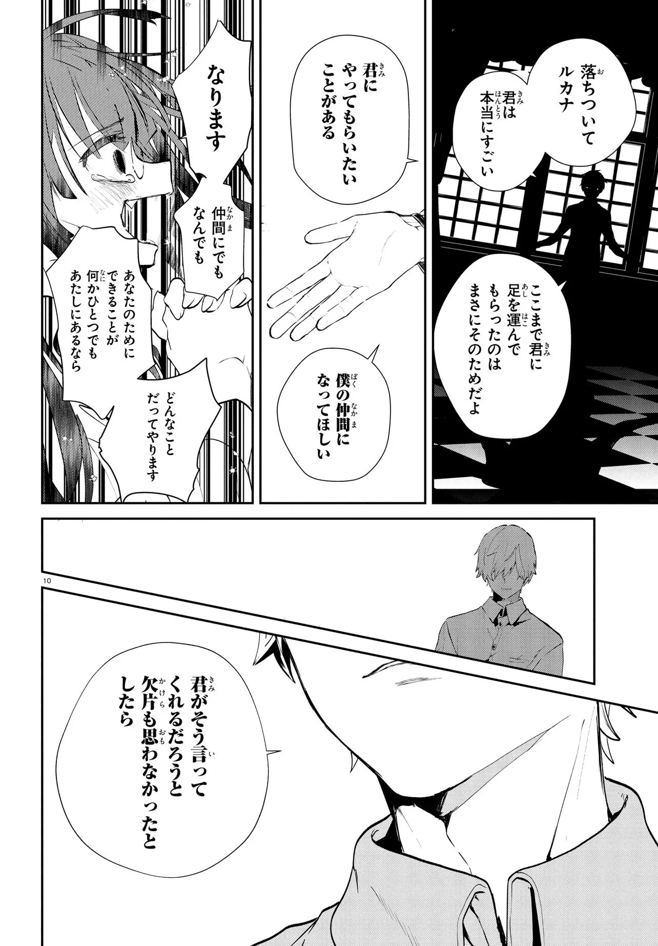 Inochi no Tabekata - Chapter 17.2 - Page 10