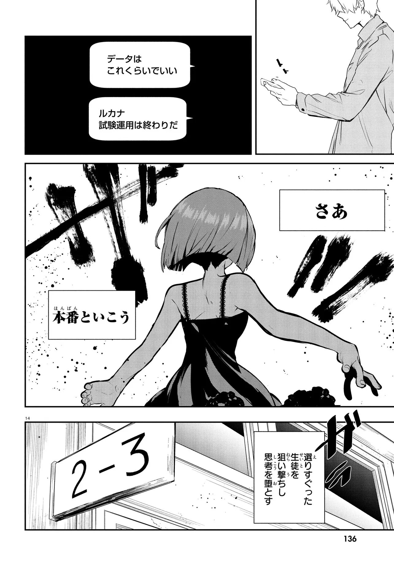 Inochi no Tabekata - Chapter 17.2 - Page 14