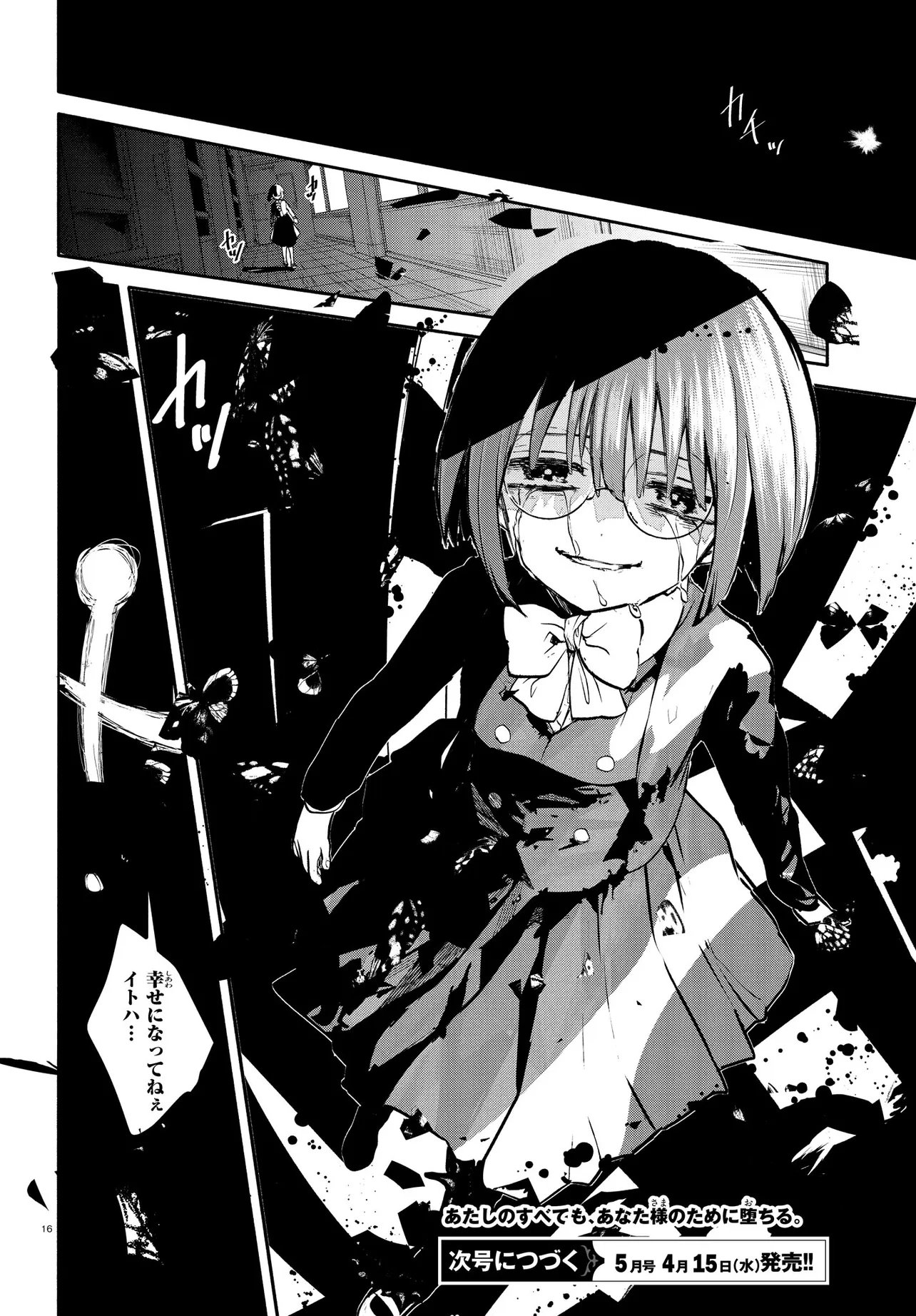 Inochi no Tabekata - Chapter 17.2 - Page 16