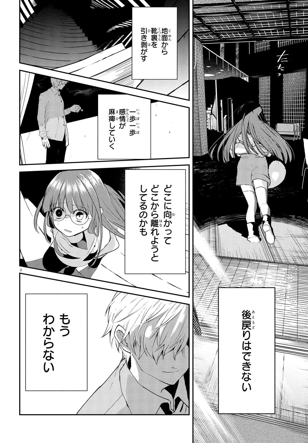 Inochi no Tabekata - Chapter 17.2 - Page 2