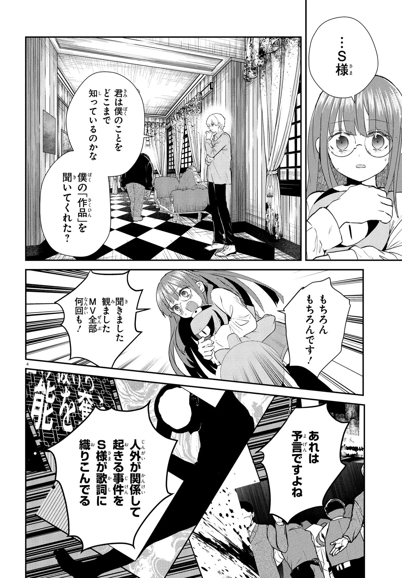 Inochi no Tabekata - Chapter 17.2 - Page 4