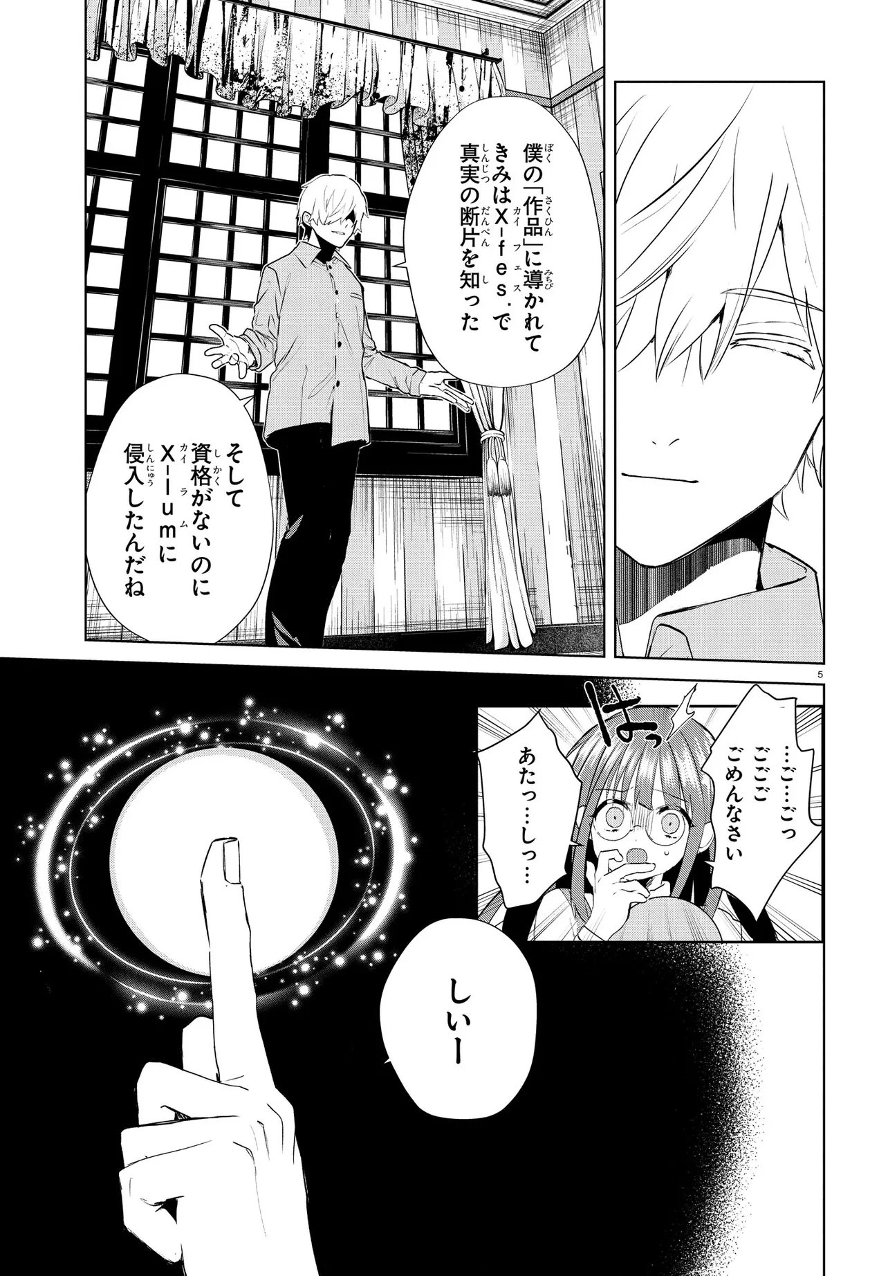 Inochi no Tabekata - Chapter 17.2 - Page 5