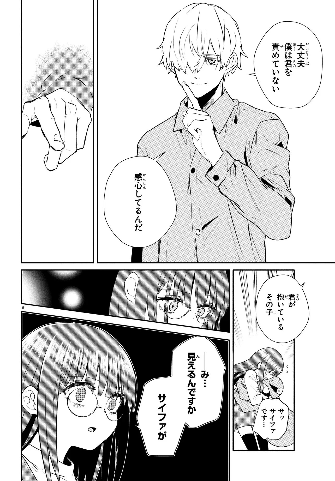 Inochi no Tabekata - Chapter 17.2 - Page 6