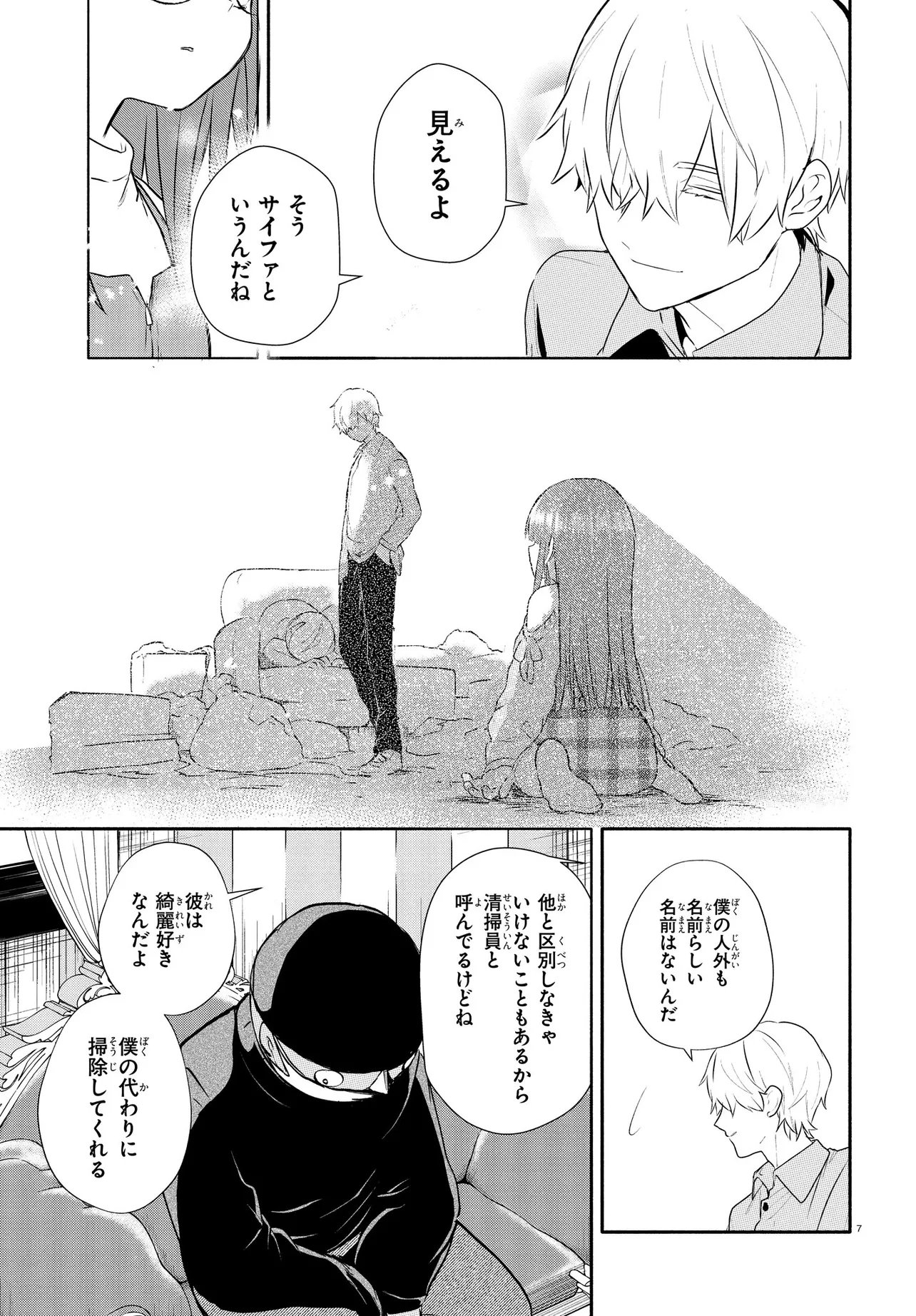 Inochi no Tabekata - Chapter 17.2 - Page 7