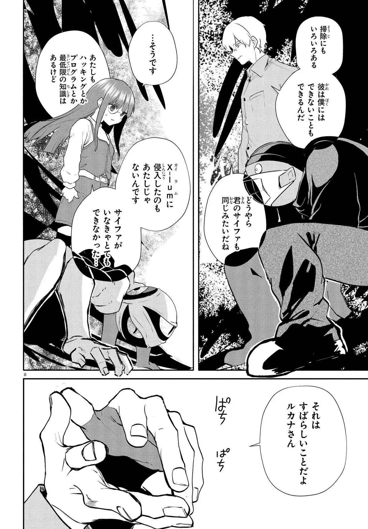 Inochi no Tabekata - Chapter 17.2 - Page 8