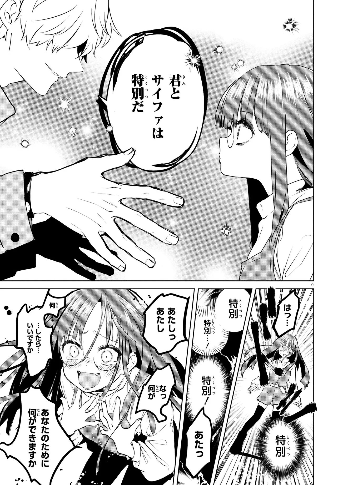 Inochi no Tabekata - Chapter 17.2 - Page 9