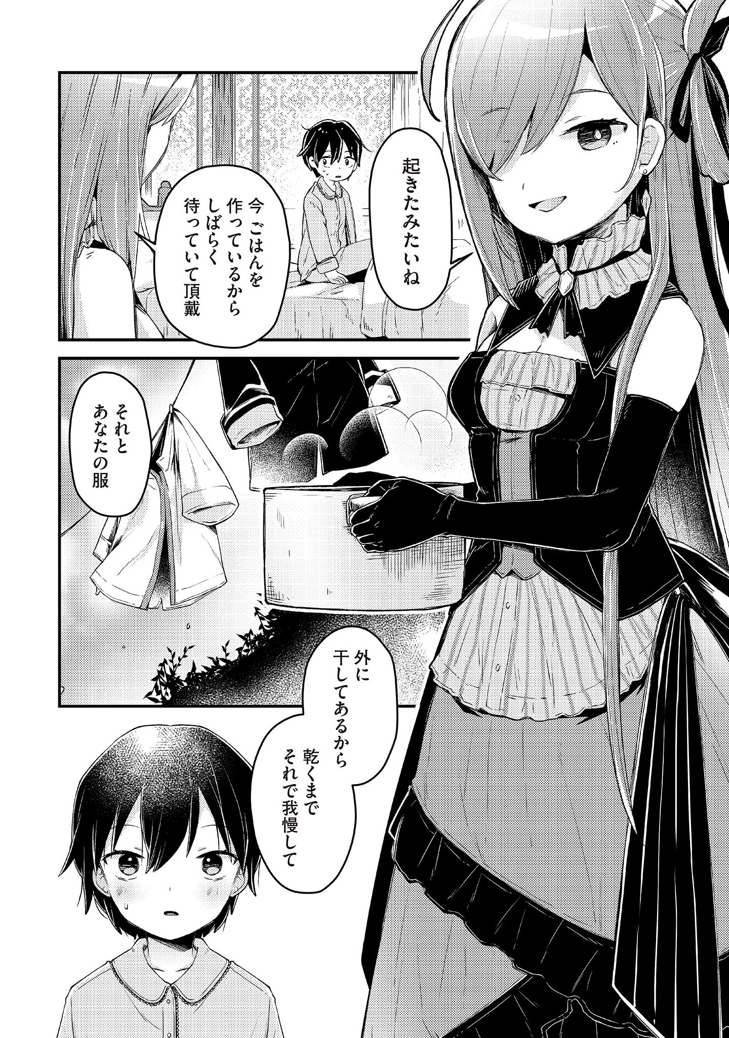 Inori no Kuni wo Lilliere - Majo no Tabitabi Gaiden - Chapter 1.1 - Page 10