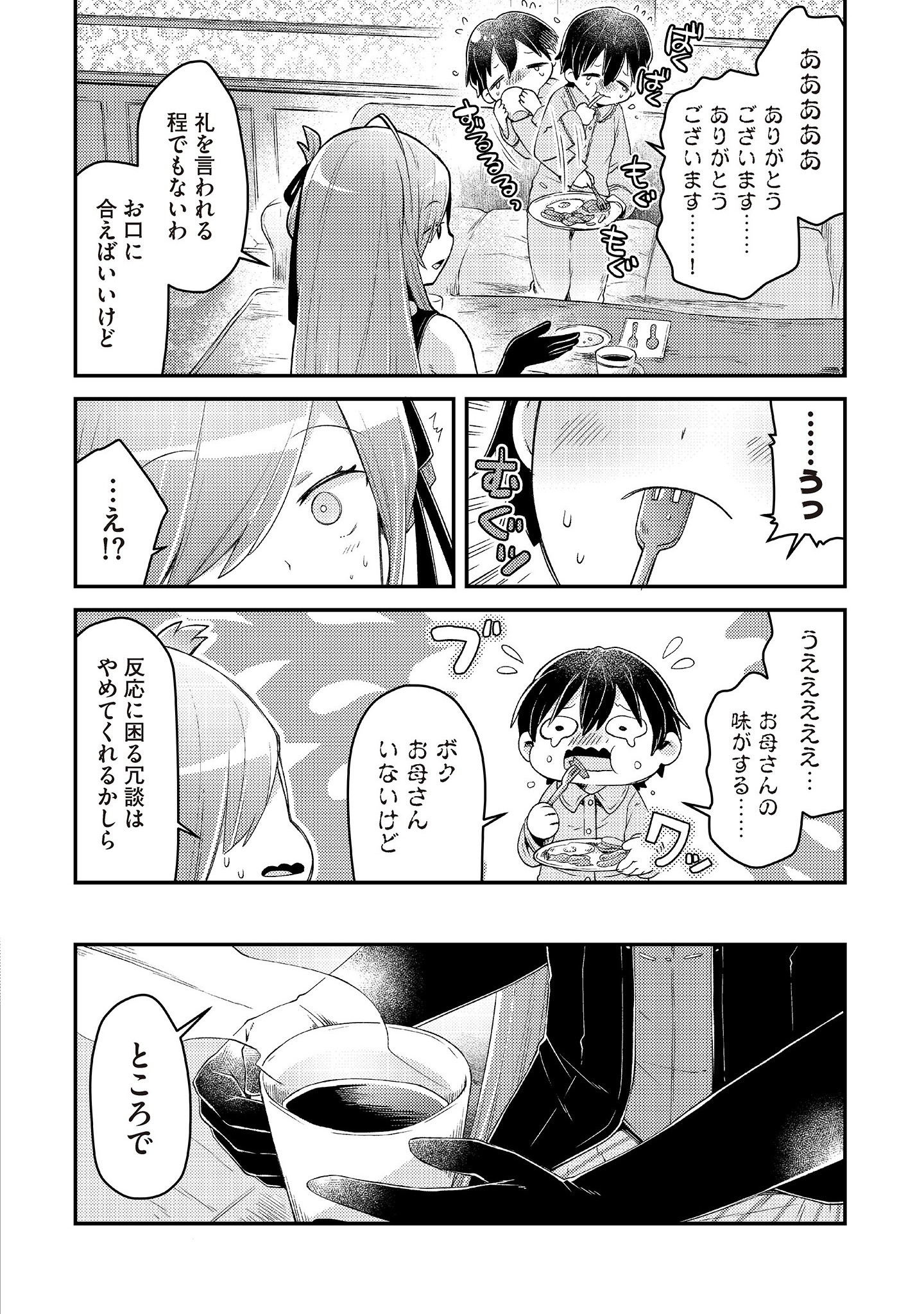 Inori no Kuni wo Lilliere - Majo no Tabitabi Gaiden - Chapter 1.1 - Page 12