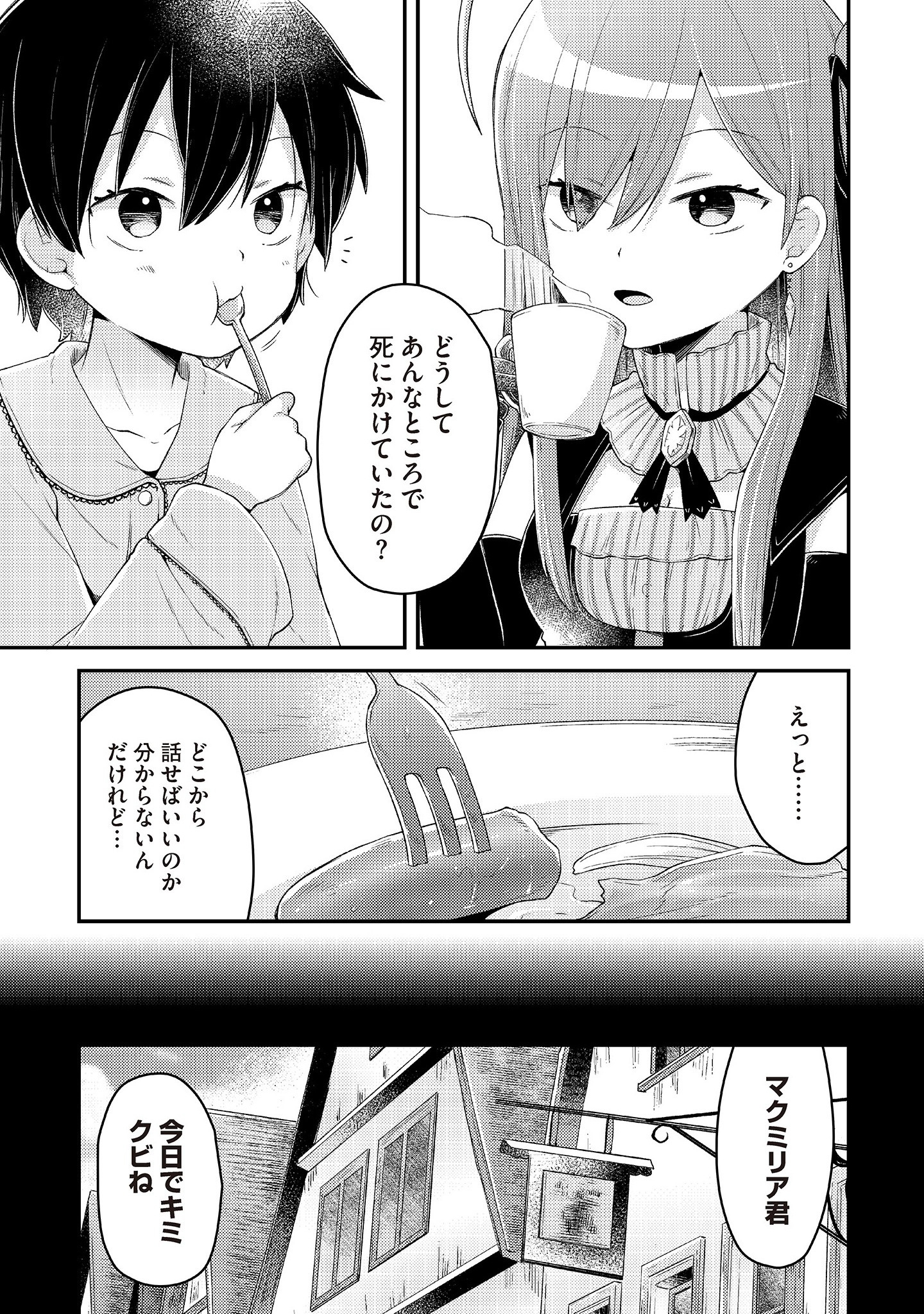 Inori no Kuni wo Lilliere - Majo no Tabitabi Gaiden - Chapter 1.1 - Page 13