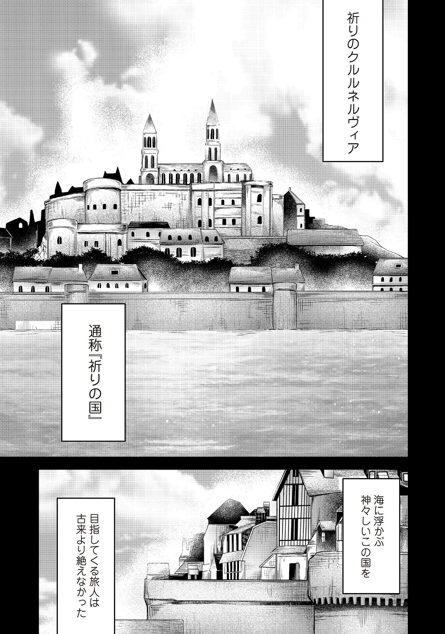 Inori no Kuni wo Lilliere - Majo no Tabitabi Gaiden - Chapter 1.1 - Page 17