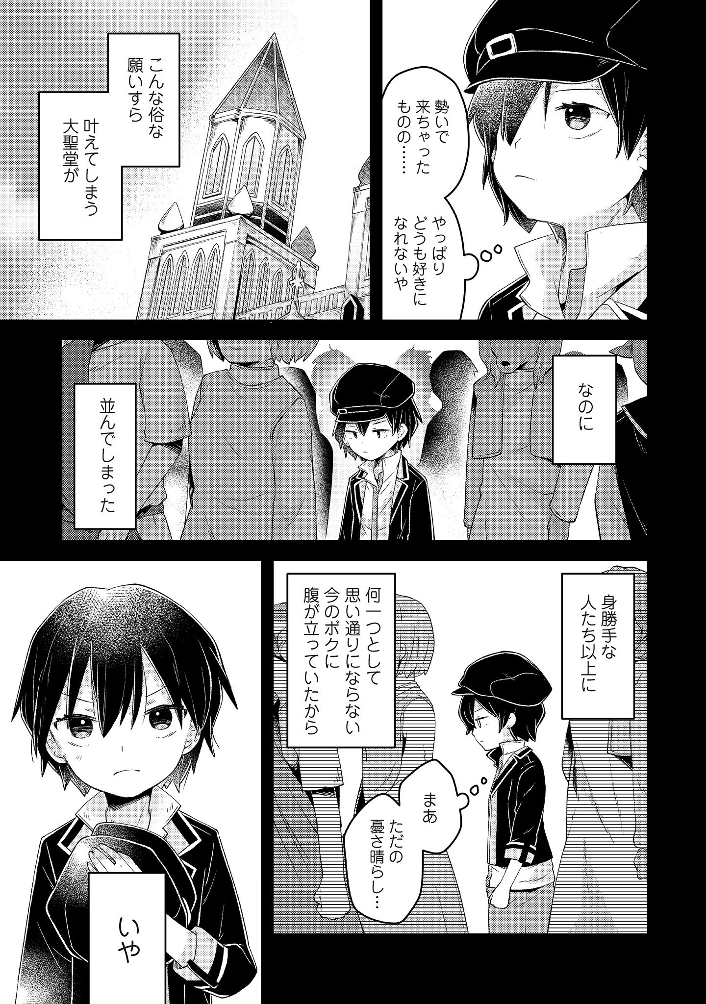 Inori no Kuni wo Lilliere - Majo no Tabitabi Gaiden - Chapter 1.1 - Page 19