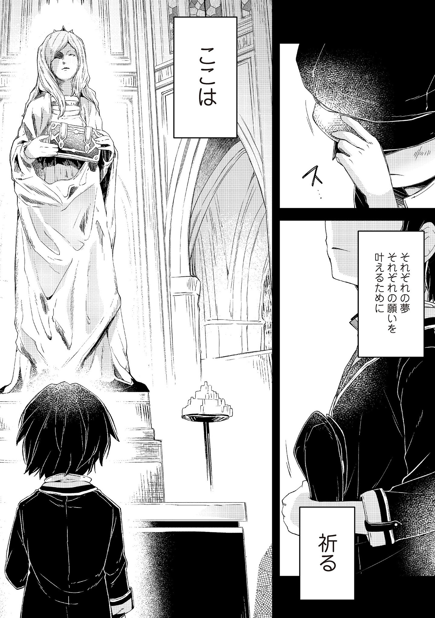 Inori no Kuni wo Lilliere - Majo no Tabitabi Gaiden - Chapter 1.1 - Page 2