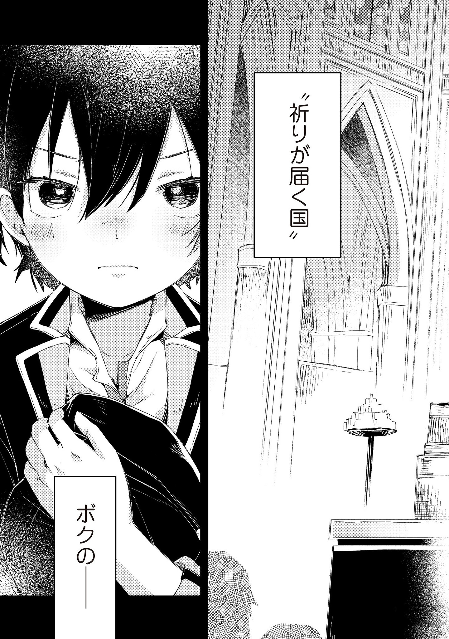 Inori no Kuni wo Lilliere - Majo no Tabitabi Gaiden - Chapter 1.1 - Page 3