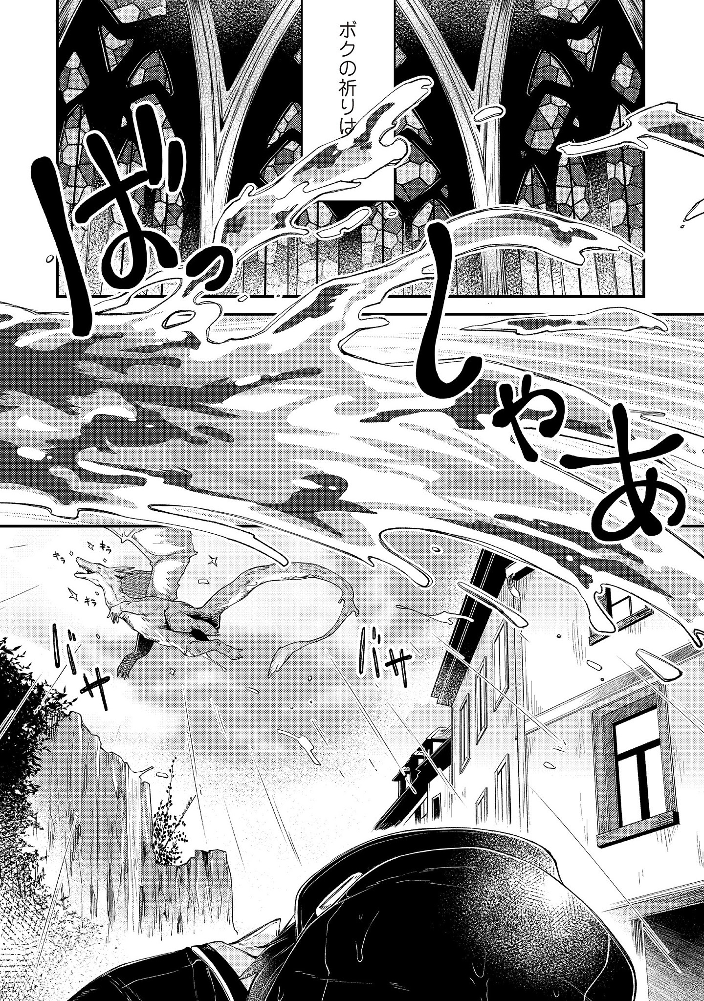 Inori no Kuni wo Lilliere - Majo no Tabitabi Gaiden - Chapter 1.1 - Page 4