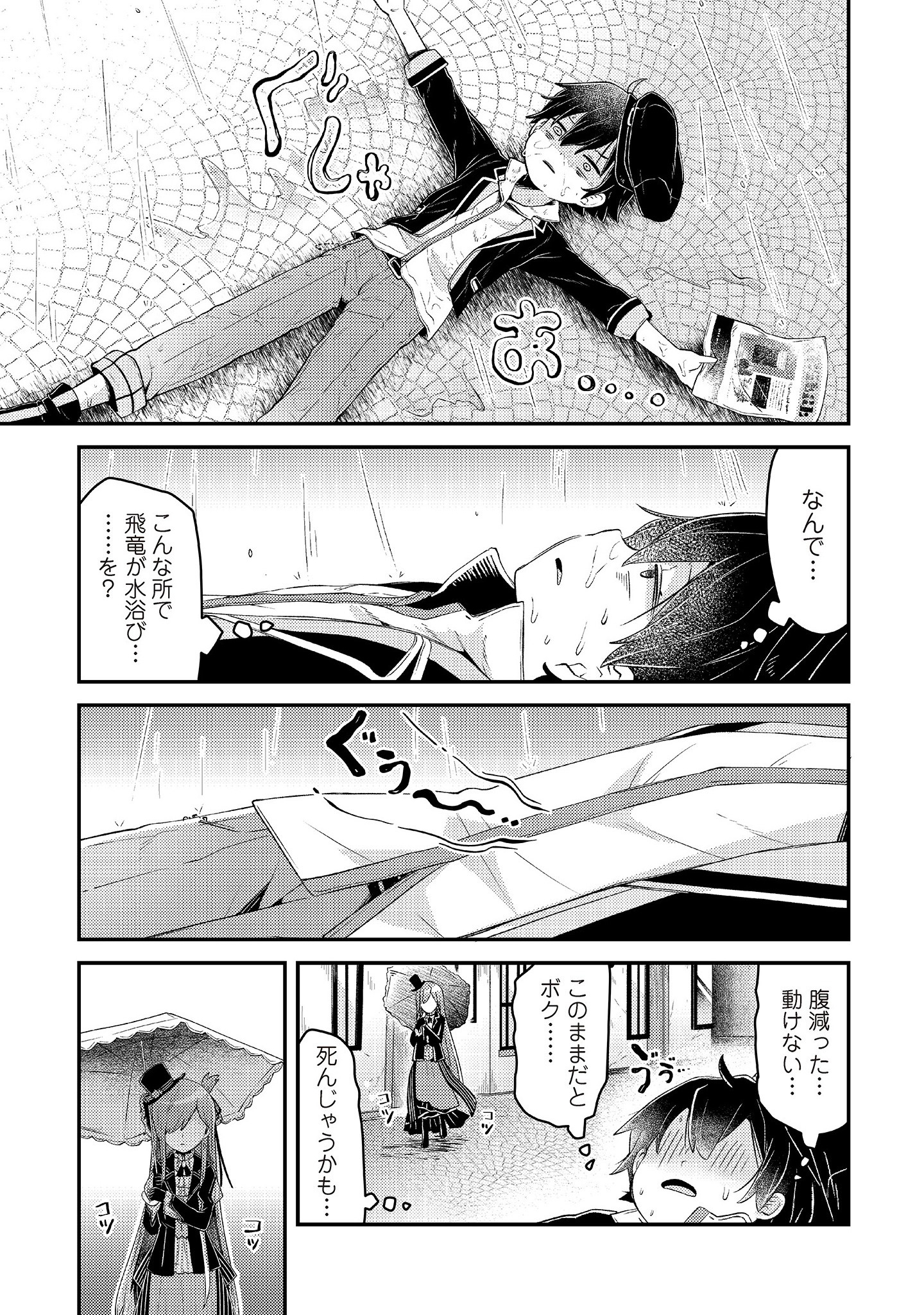 Inori no Kuni wo Lilliere - Majo no Tabitabi Gaiden - Chapter 1.1 - Page 5