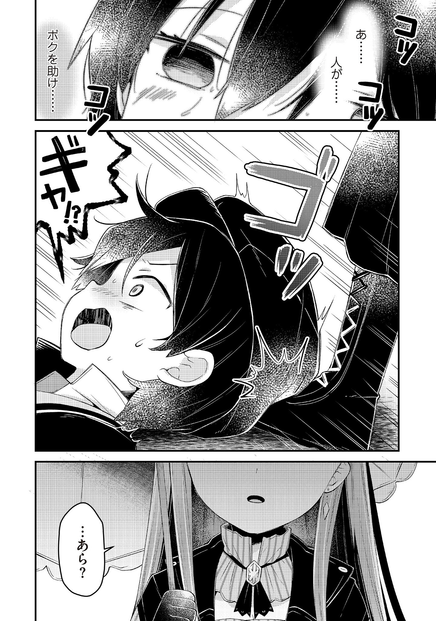 Inori no Kuni wo Lilliere - Majo no Tabitabi Gaiden - Chapter 1.1 - Page 6