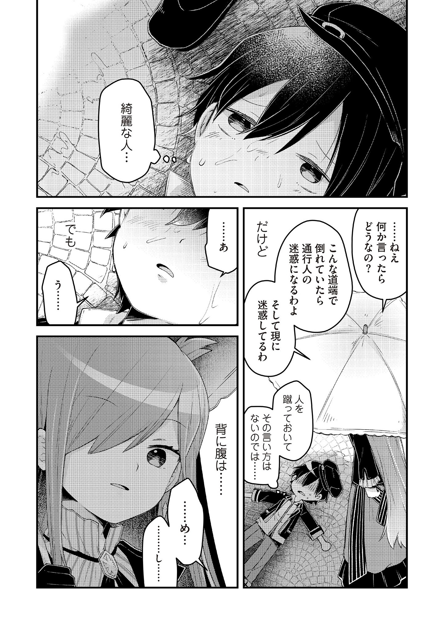Inori no Kuni wo Lilliere - Majo no Tabitabi Gaiden - Chapter 1.1 - Page 8