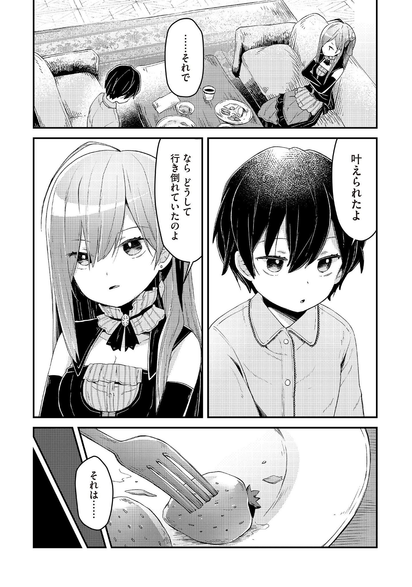 Inori no Kuni wo Lilliere - Majo no Tabitabi Gaiden - Chapter 1.2 - Page 1