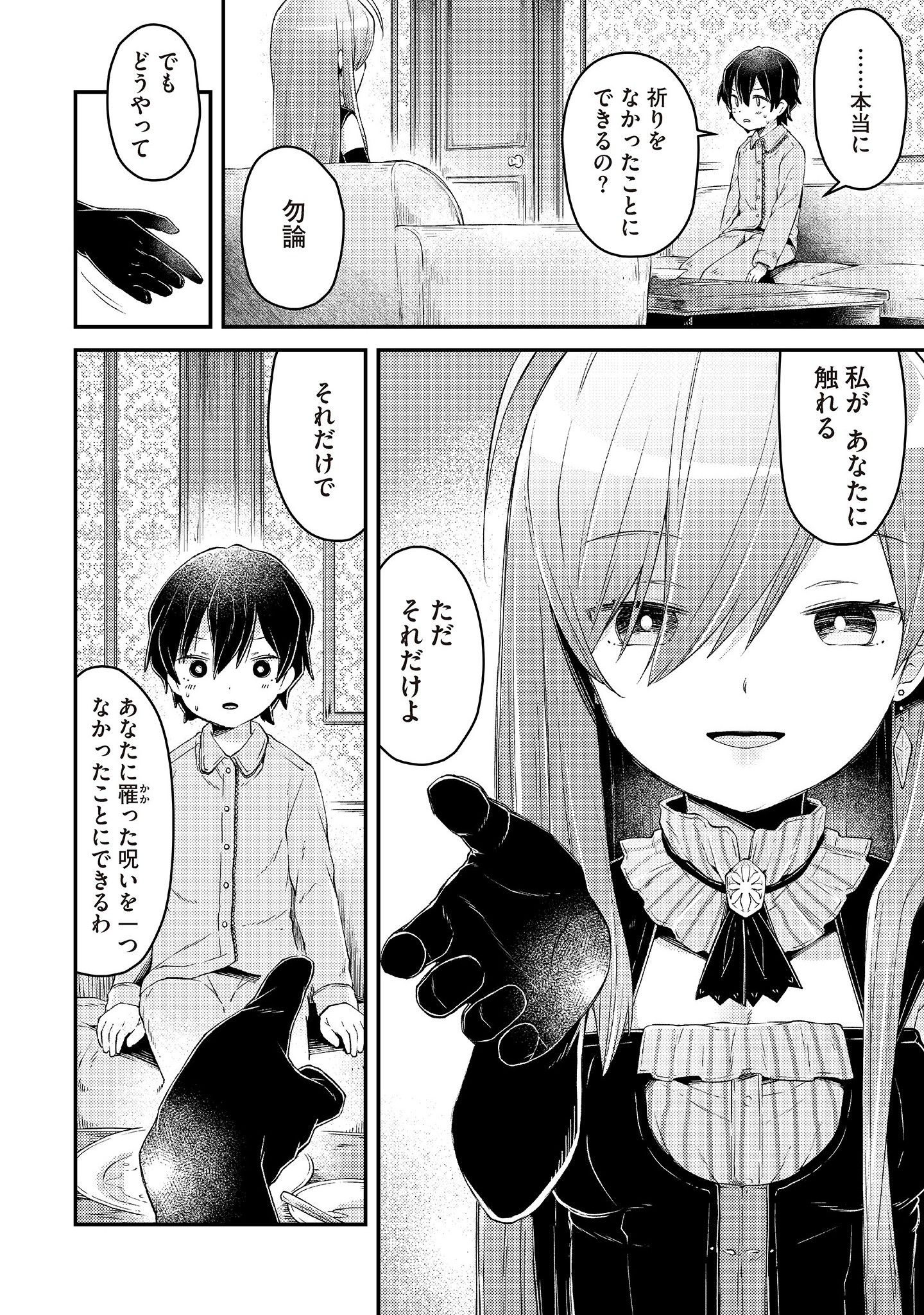 Inori no Kuni wo Lilliere - Majo no Tabitabi Gaiden - Chapter 1.2 - Page 11