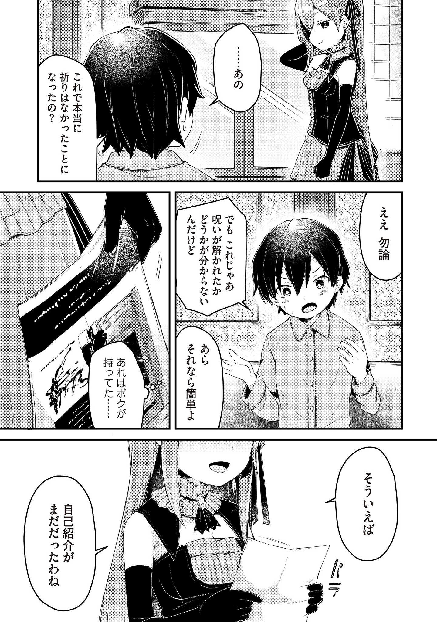 Inori no Kuni wo Lilliere - Majo no Tabitabi Gaiden - Chapter 1.2 - Page 18