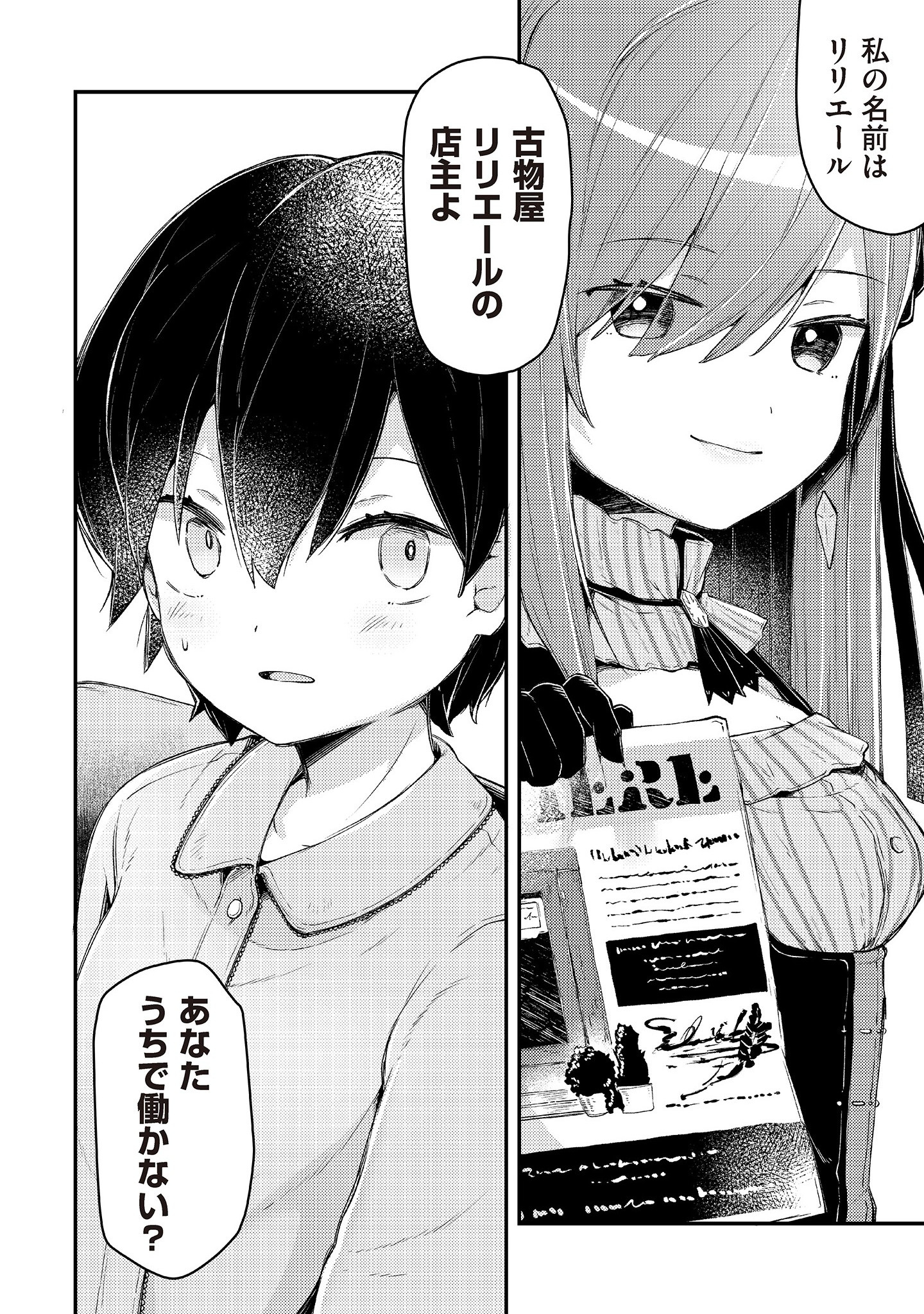 Inori no Kuni wo Lilliere - Majo no Tabitabi Gaiden - Chapter 1.2 - Page 19