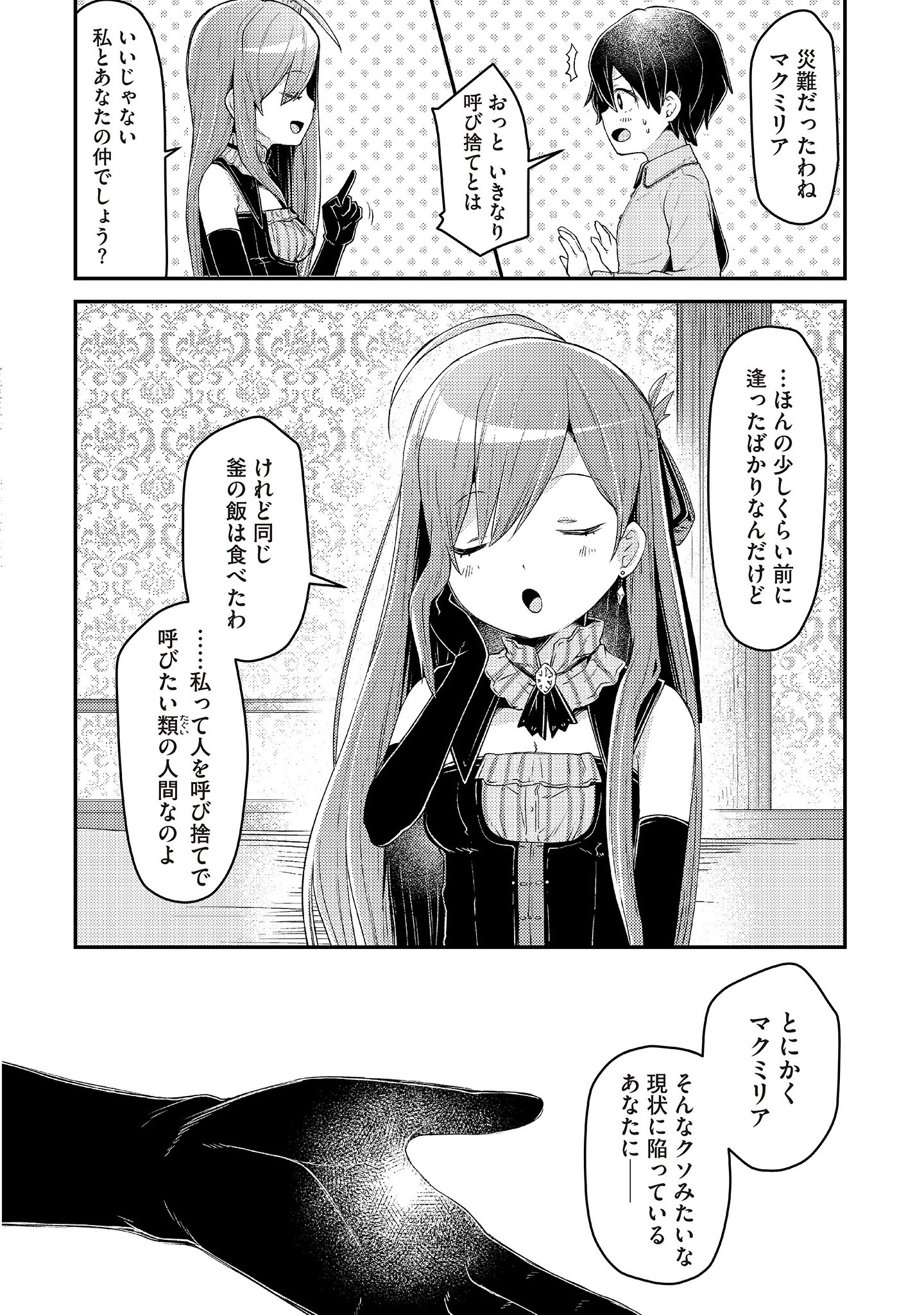 Inori no Kuni wo Lilliere - Majo no Tabitabi Gaiden - Chapter 1.2 - Page 7