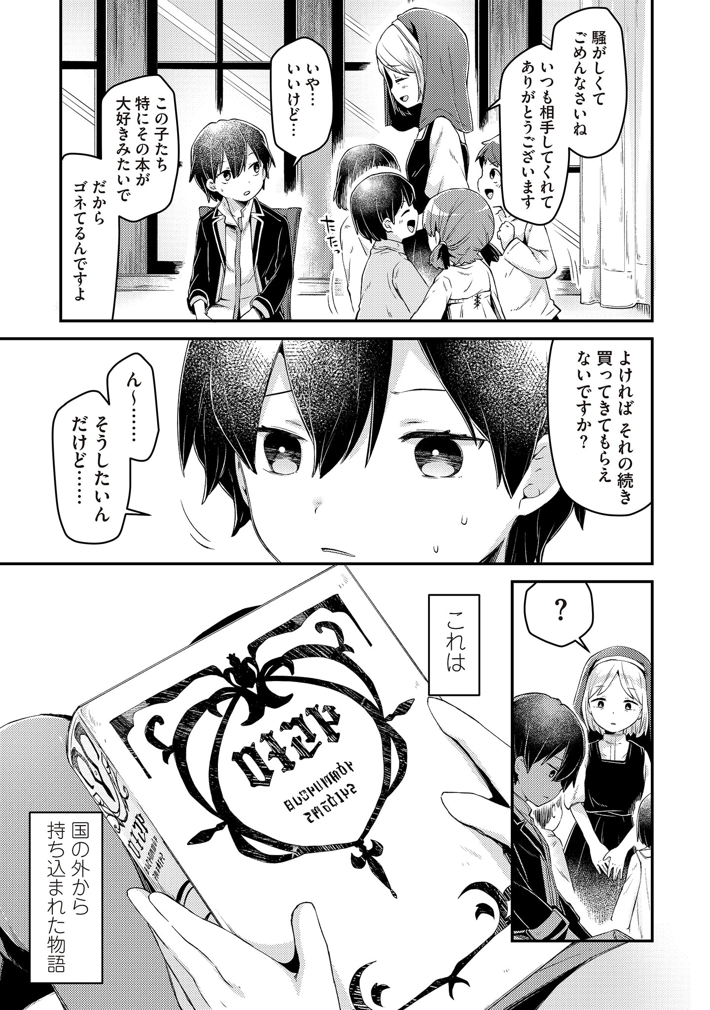 Inori no Kuni wo Lilliere - Majo no Tabitabi Gaiden - Chapter 2 - Page 11