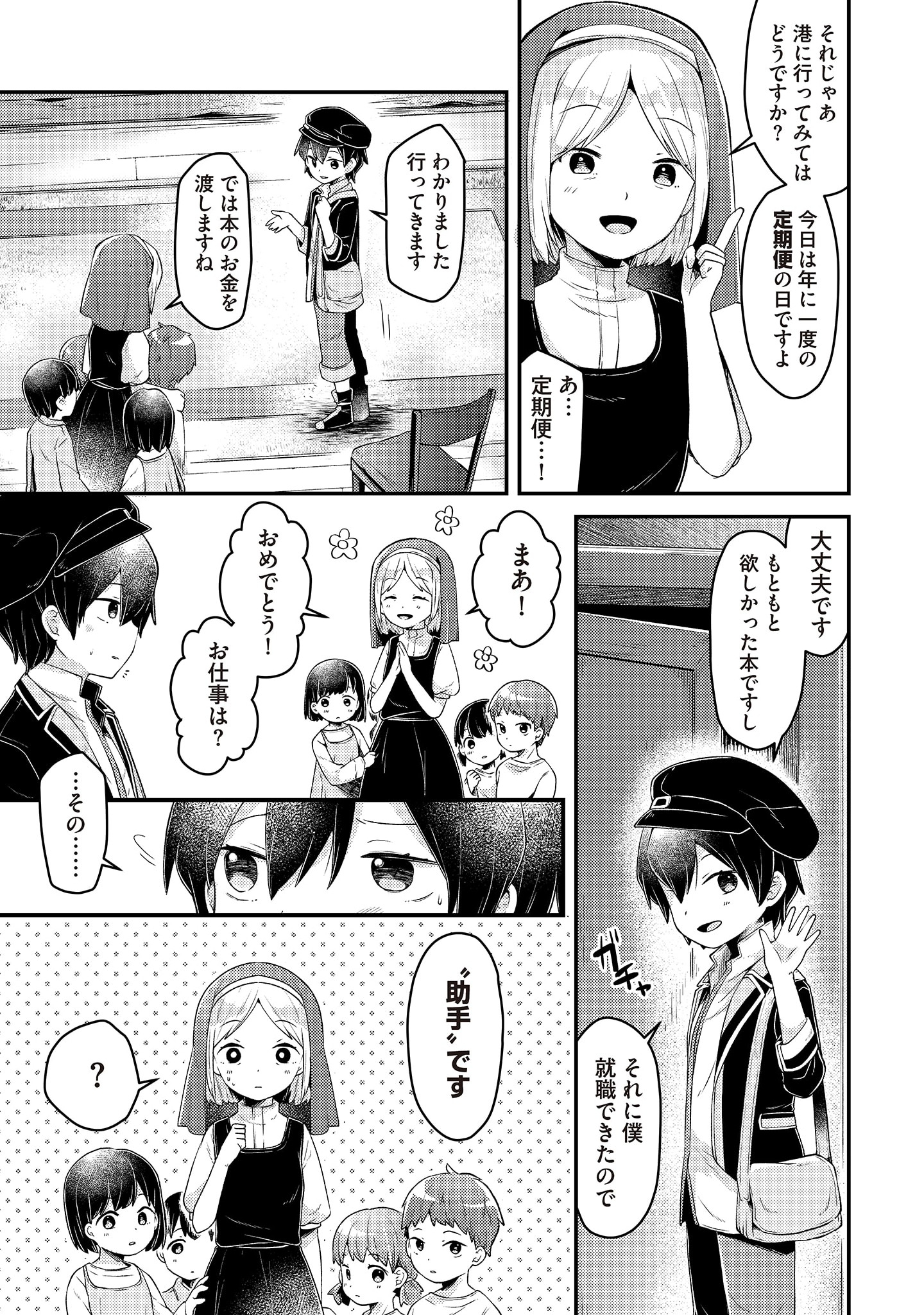 Inori no Kuni wo Lilliere - Majo no Tabitabi Gaiden - Chapter 2 - Page 13