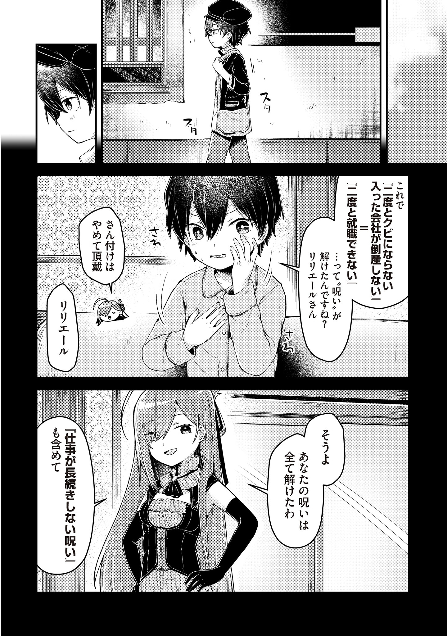 Inori no Kuni wo Lilliere - Majo no Tabitabi Gaiden - Chapter 2 - Page 14