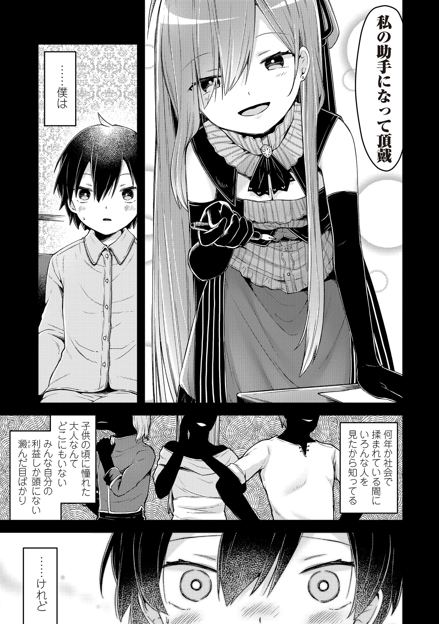 Inori no Kuni wo Lilliere - Majo no Tabitabi Gaiden - Chapter 2 - Page 17