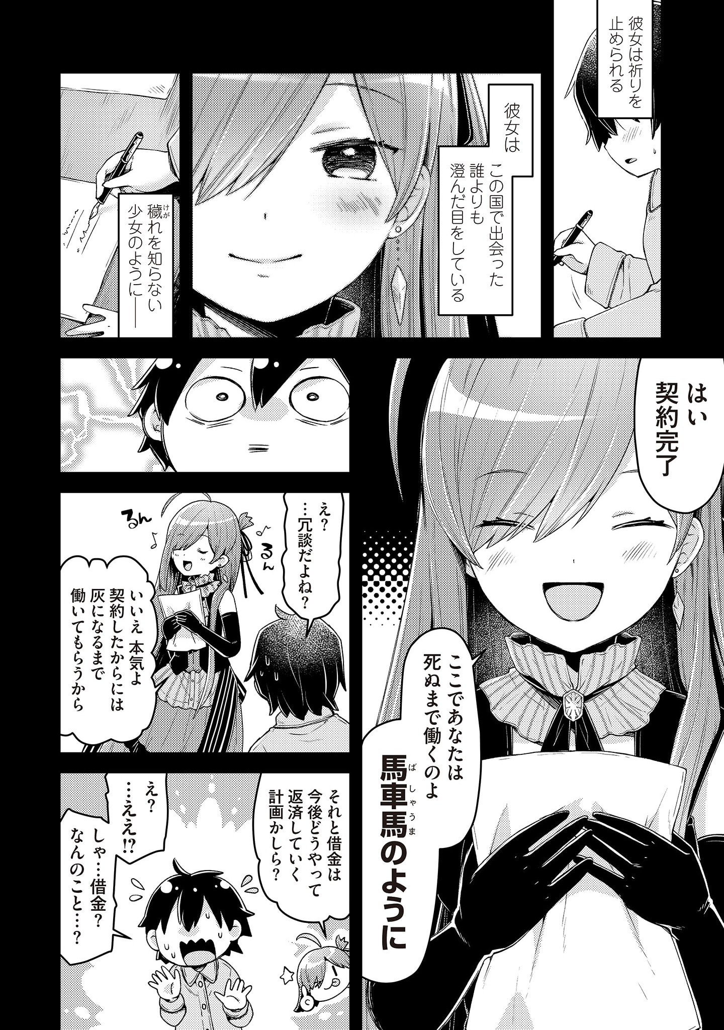 Inori no Kuni wo Lilliere - Majo no Tabitabi Gaiden - Chapter 2 - Page 18