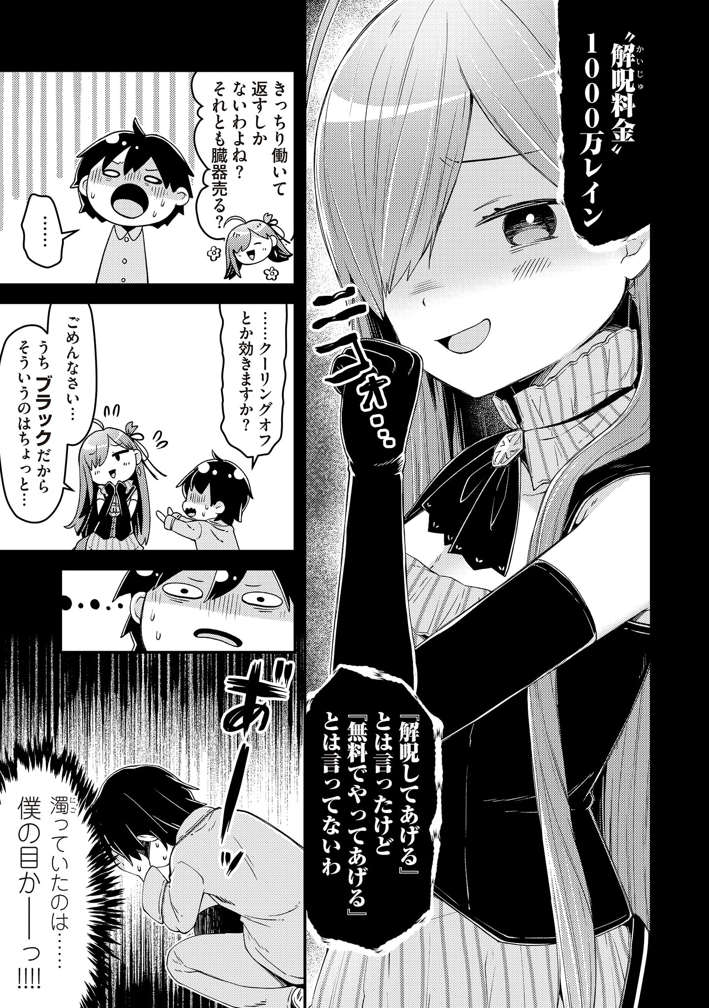Inori no Kuni wo Lilliere - Majo no Tabitabi Gaiden - Chapter 2 - Page 19