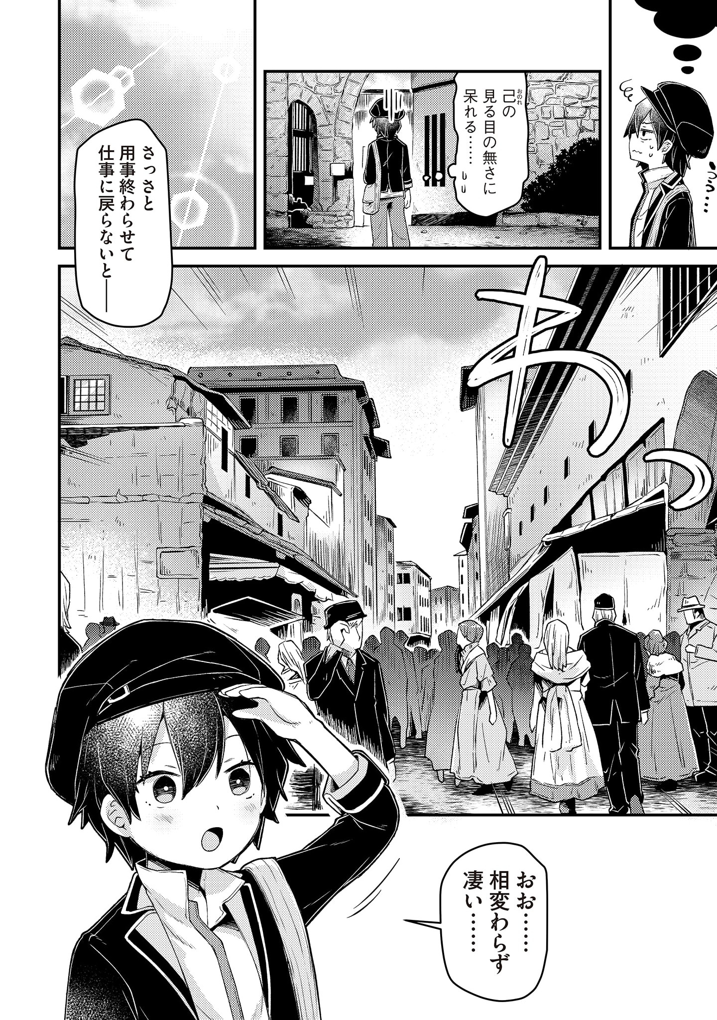 Inori no Kuni wo Lilliere - Majo no Tabitabi Gaiden - Chapter 2 - Page 20
