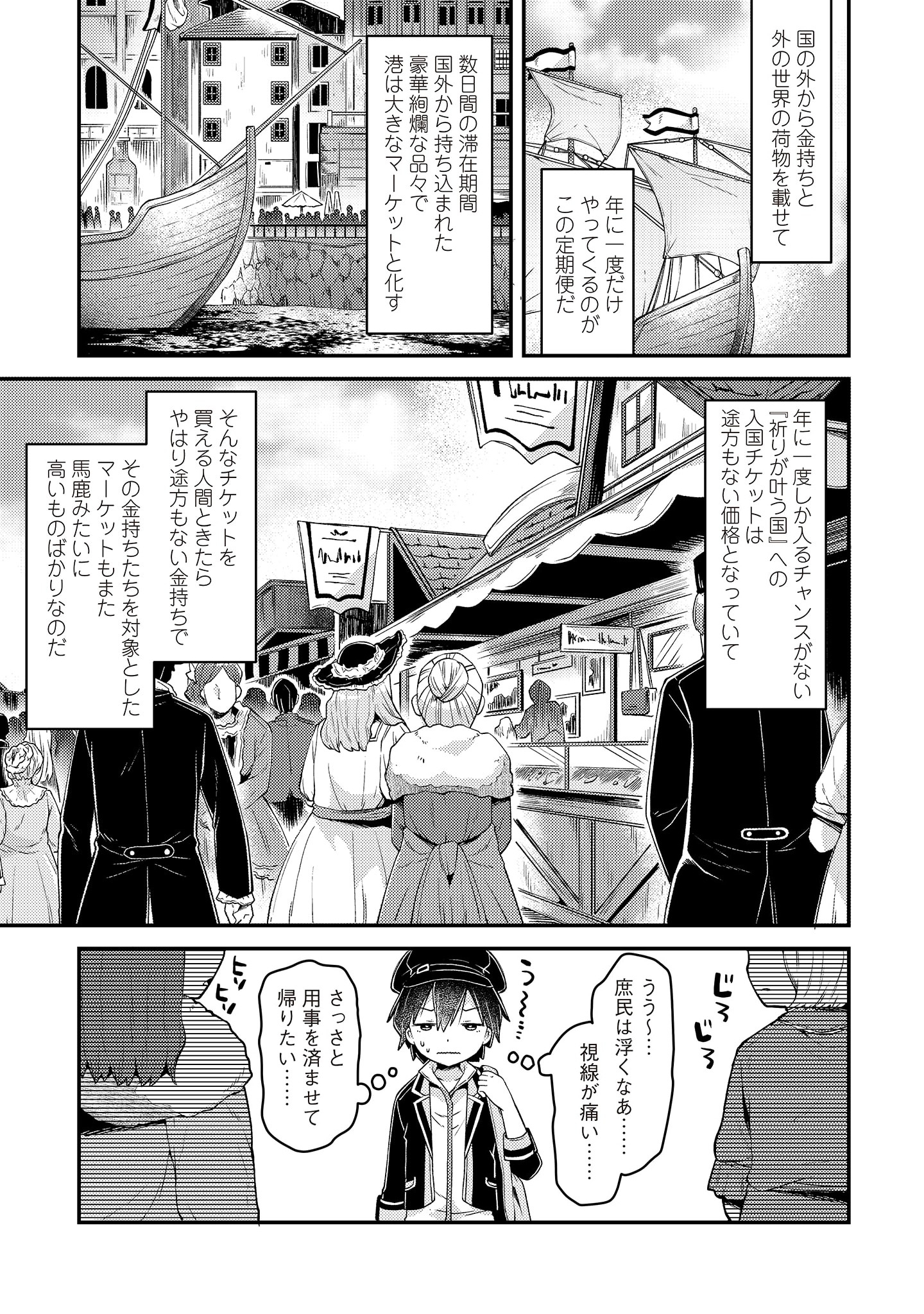 Inori no Kuni wo Lilliere - Majo no Tabitabi Gaiden - Chapter 2 - Page 21