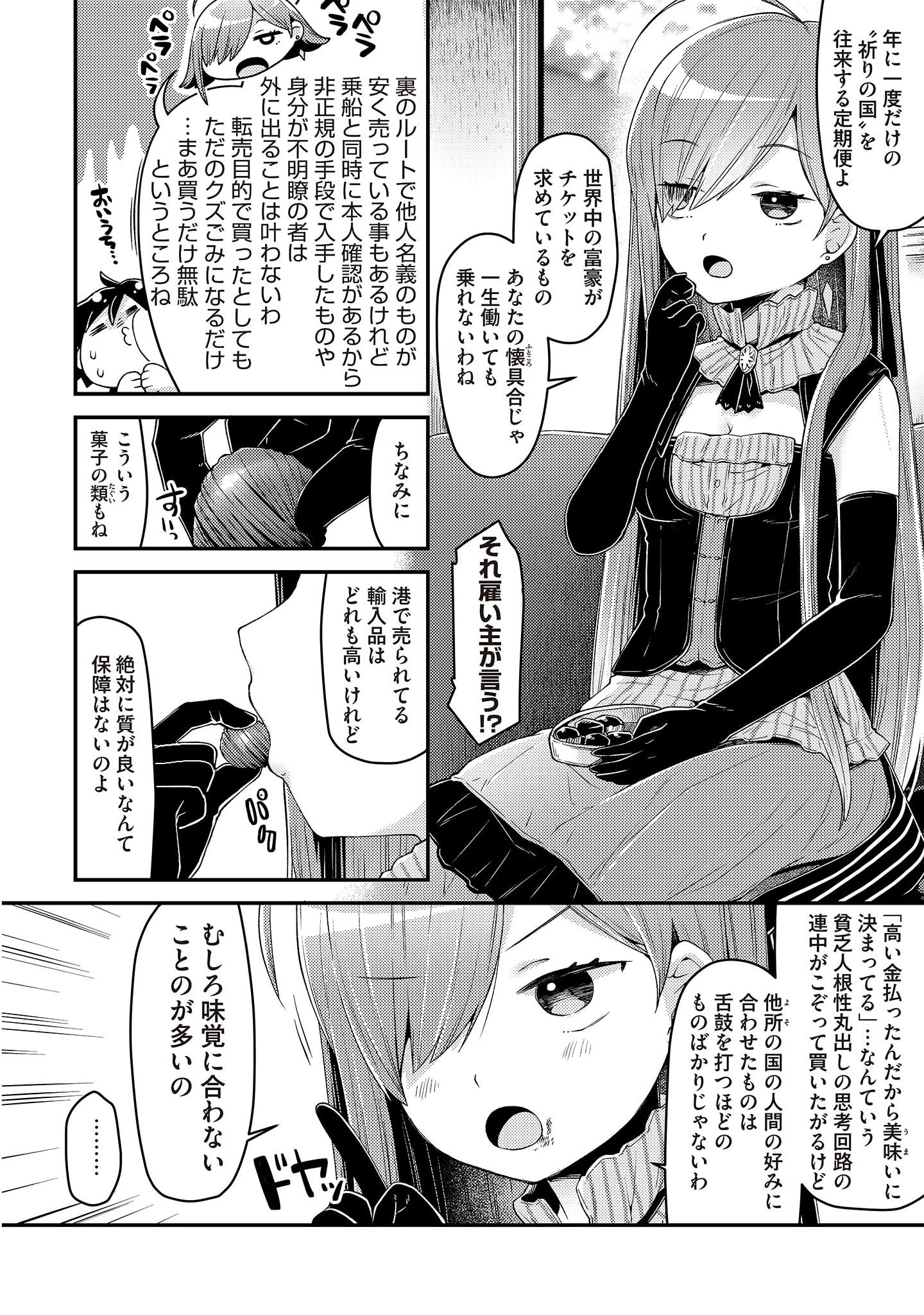 Inori no Kuni wo Lilliere - Majo no Tabitabi Gaiden - Chapter 2 - Page 24