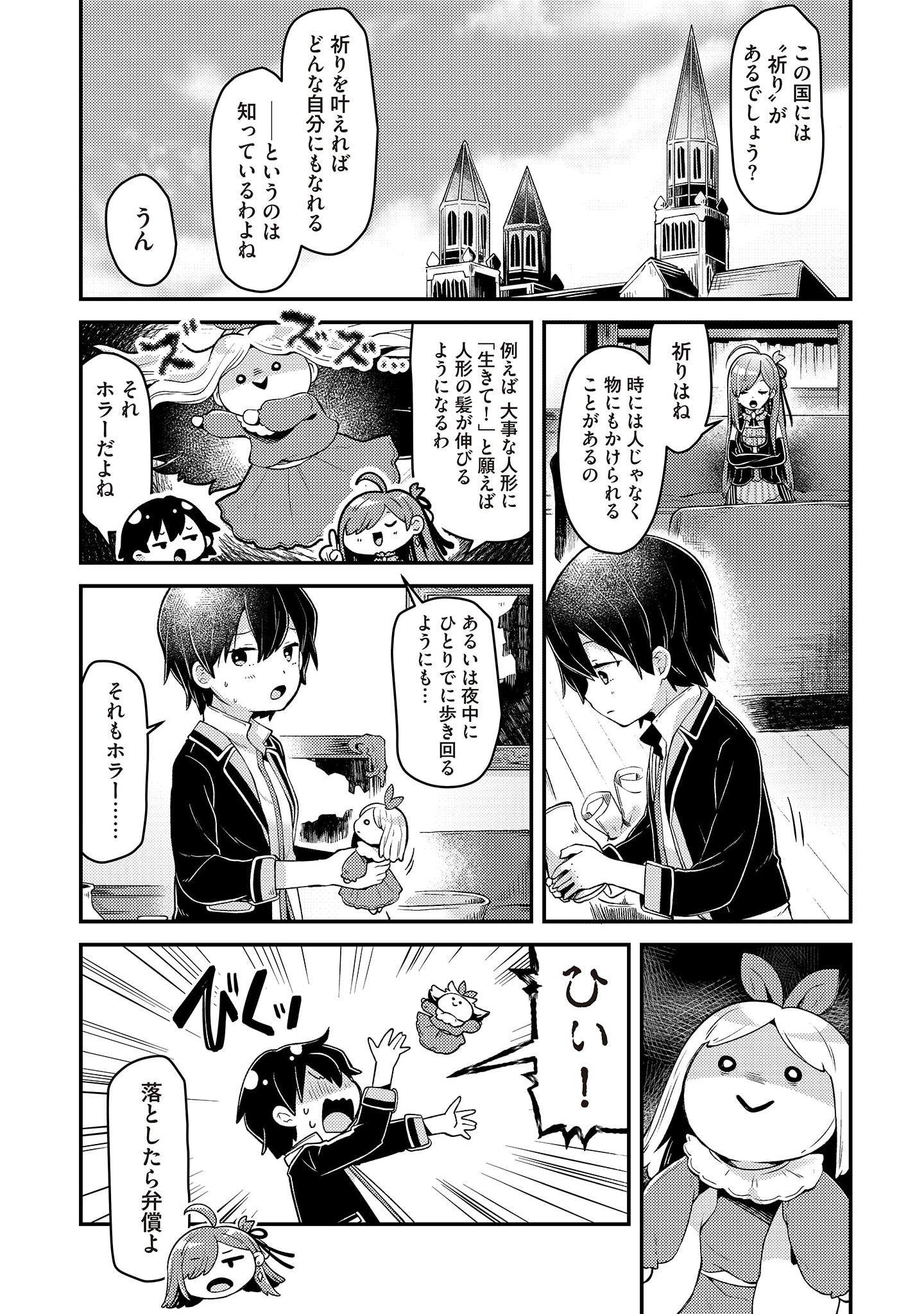 Inori no Kuni wo Lilliere - Majo no Tabitabi Gaiden - Chapter 2 - Page 27