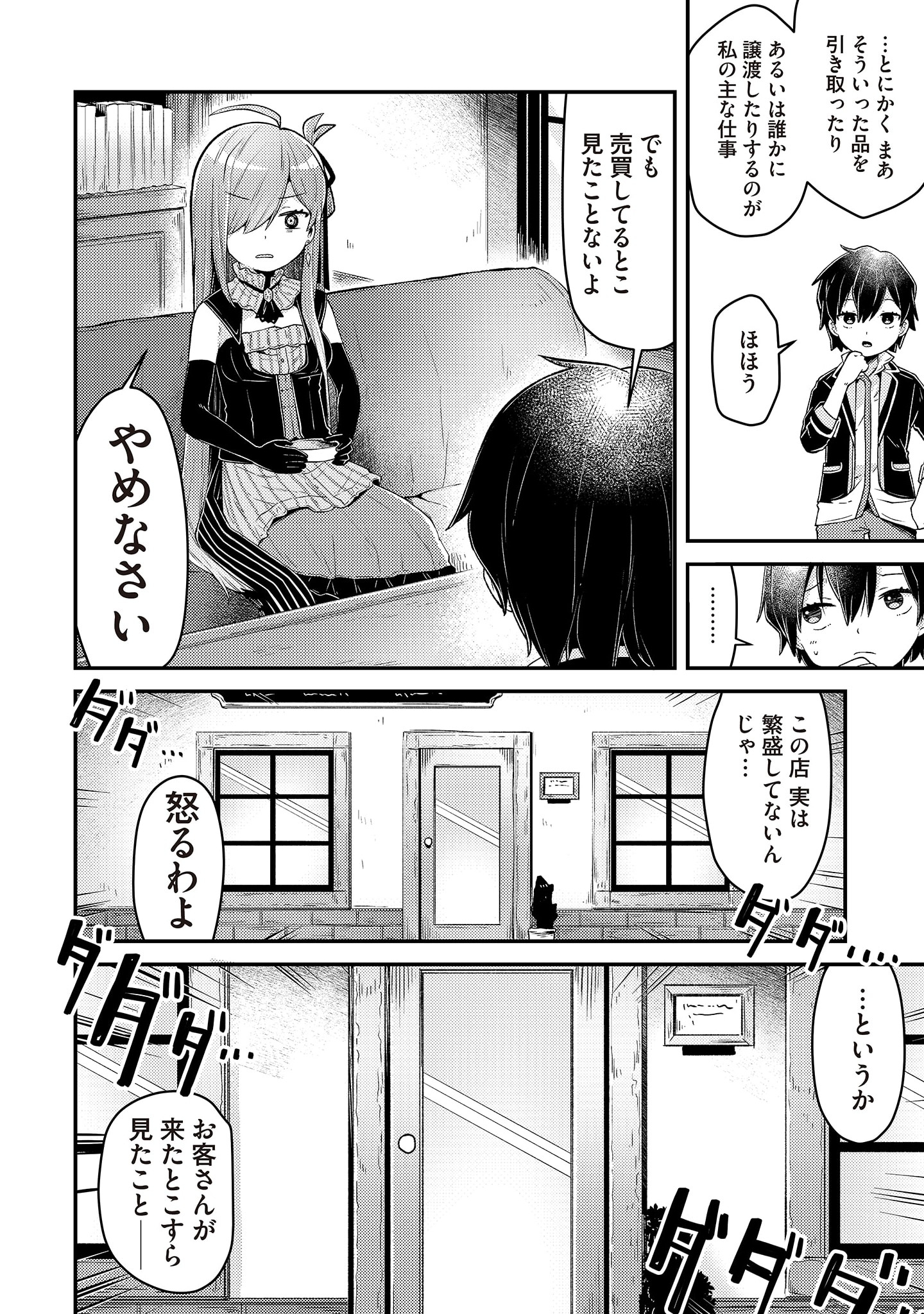 Inori no Kuni wo Lilliere - Majo no Tabitabi Gaiden - Chapter 2 - Page 28