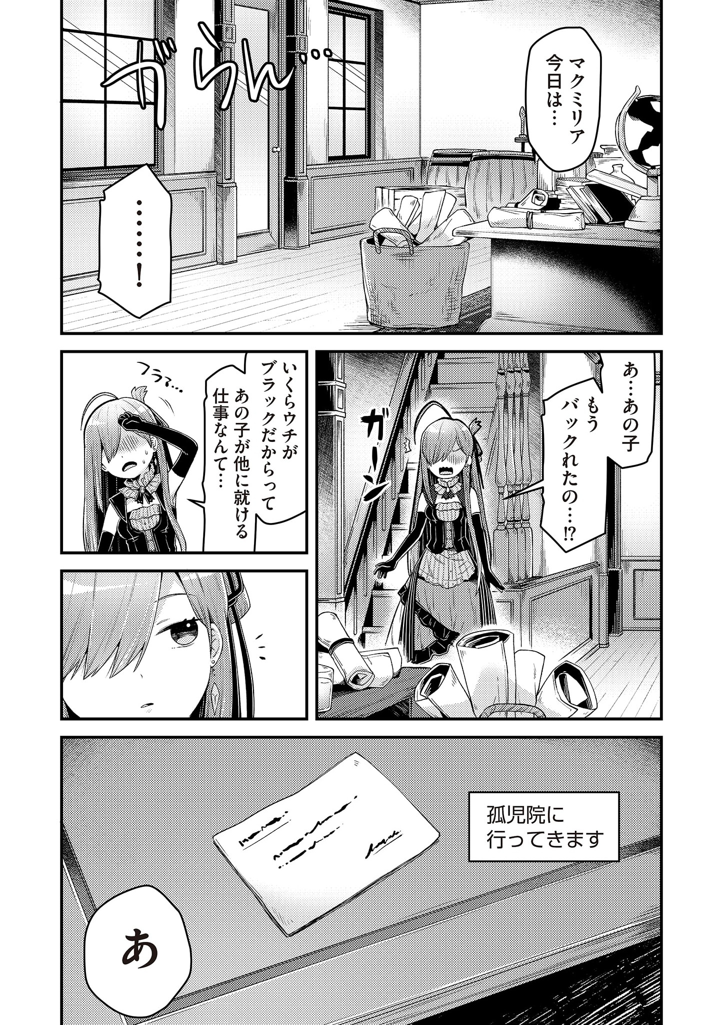 Inori no Kuni wo Lilliere - Majo no Tabitabi Gaiden - Chapter 2 - Page 7