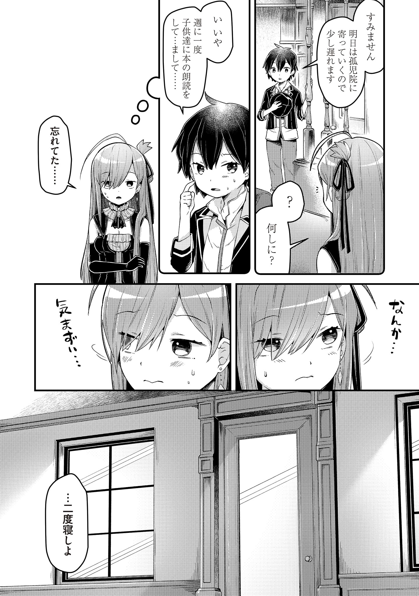 Inori no Kuni wo Lilliere - Majo no Tabitabi Gaiden - Chapter 2 - Page 8