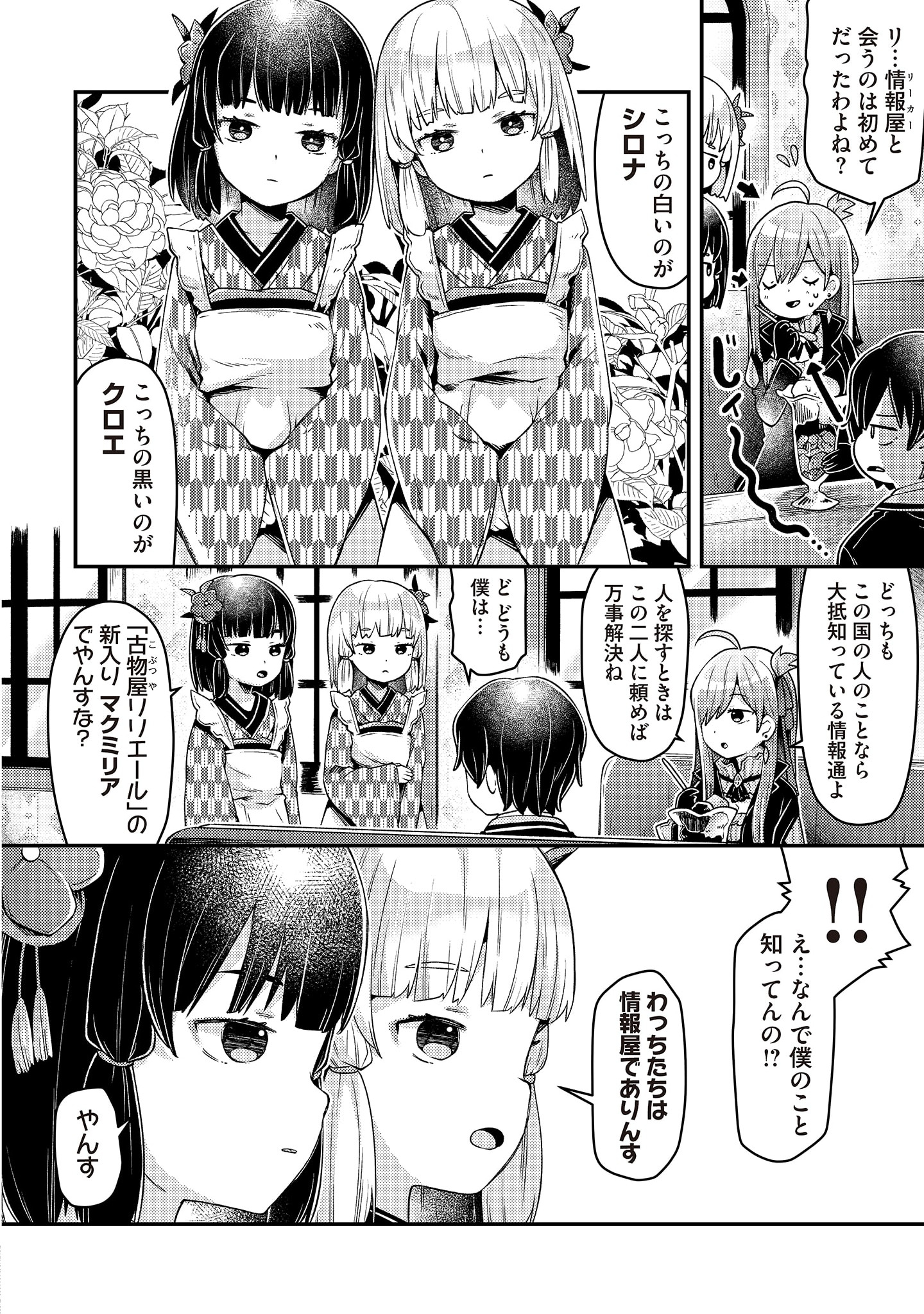 Inori no Kuni wo Lilliere - Majo no Tabitabi Gaiden - Chapter 3 - Page 12