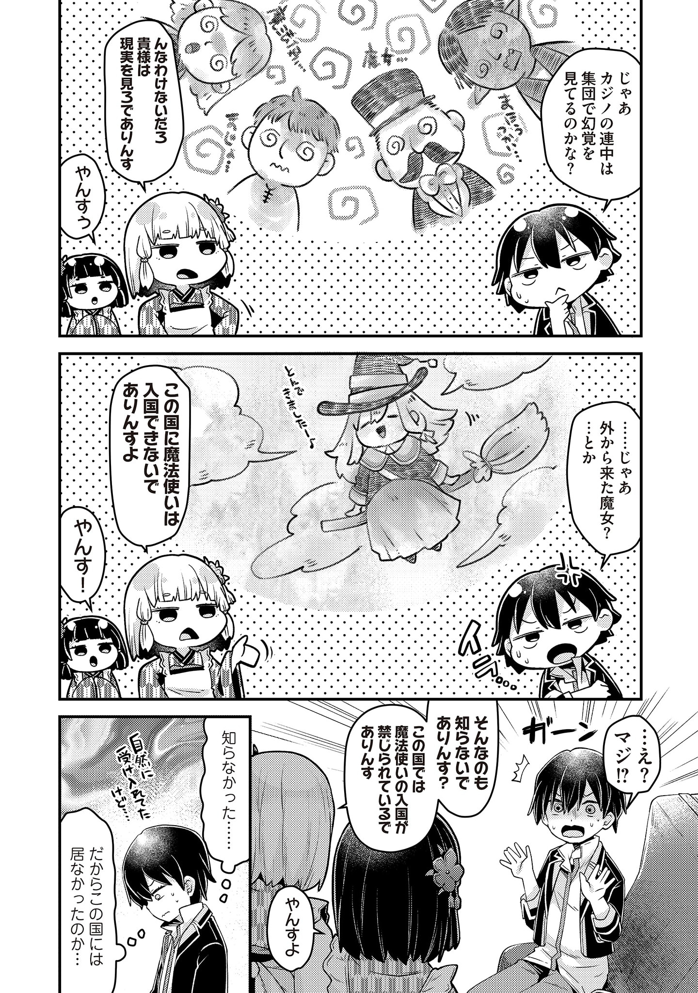 Inori no Kuni wo Lilliere - Majo no Tabitabi Gaiden - Chapter 3 - Page 15