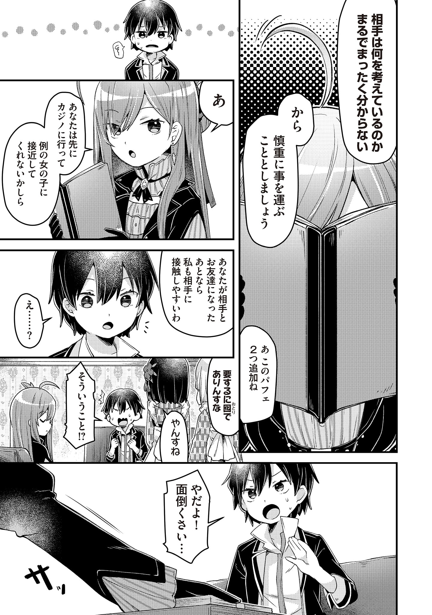Inori no Kuni wo Lilliere - Majo no Tabitabi Gaiden - Chapter 3 - Page 19