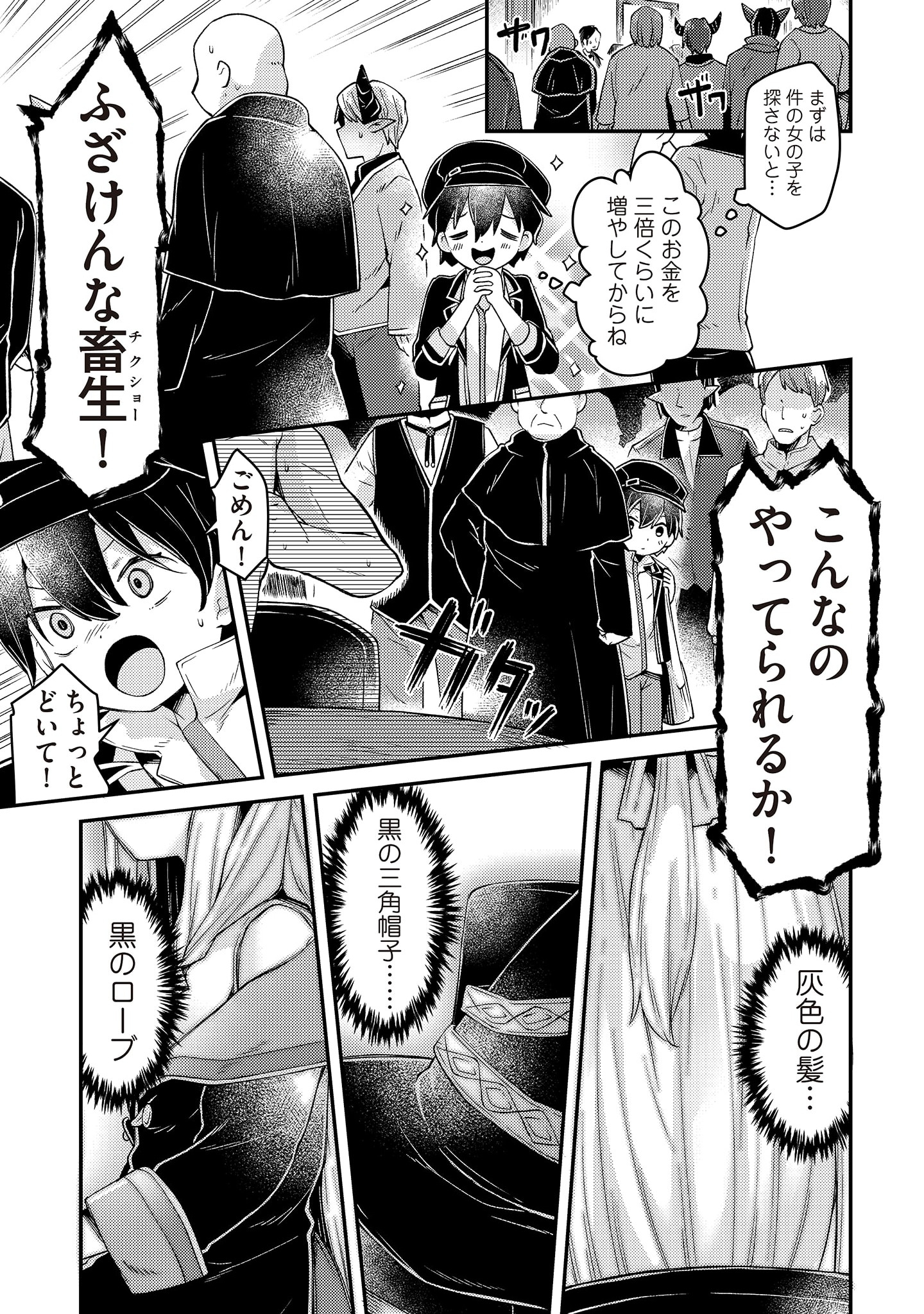 Inori no Kuni wo Lilliere - Majo no Tabitabi Gaiden - Chapter 3 - Page 23