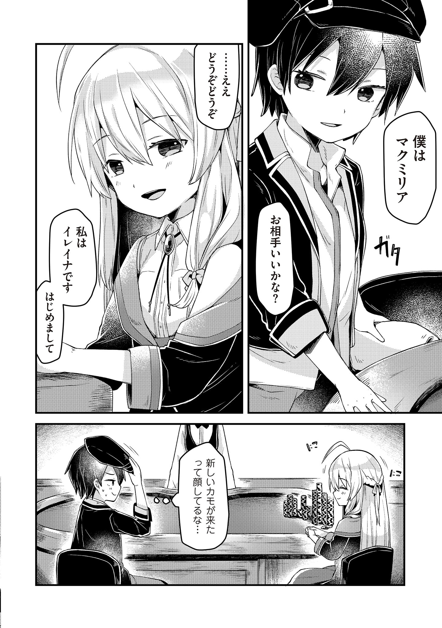 Inori no Kuni wo Lilliere - Majo no Tabitabi Gaiden - Chapter 3 - Page 26