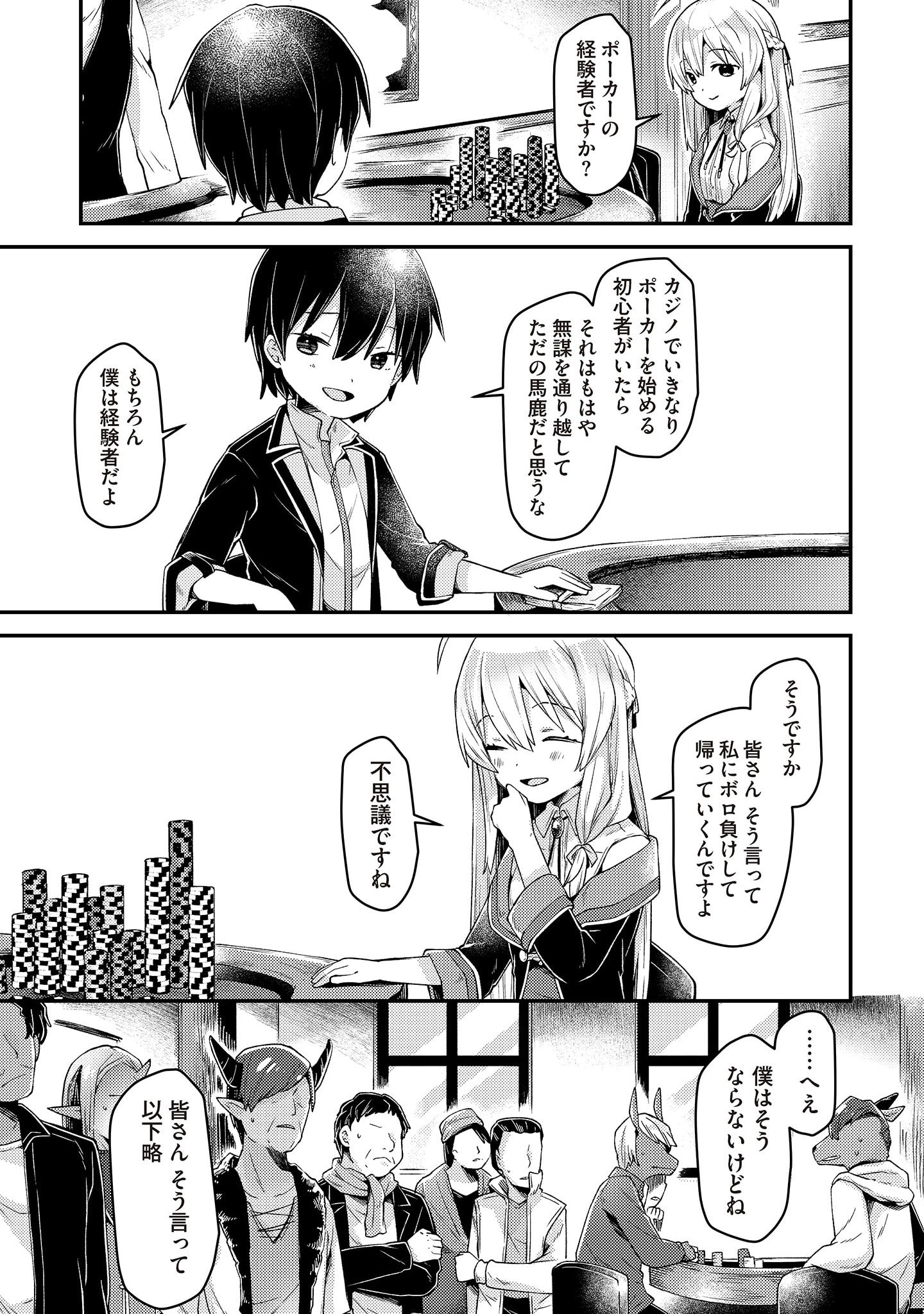 Inori no Kuni wo Lilliere - Majo no Tabitabi Gaiden - Chapter 3 - Page 27