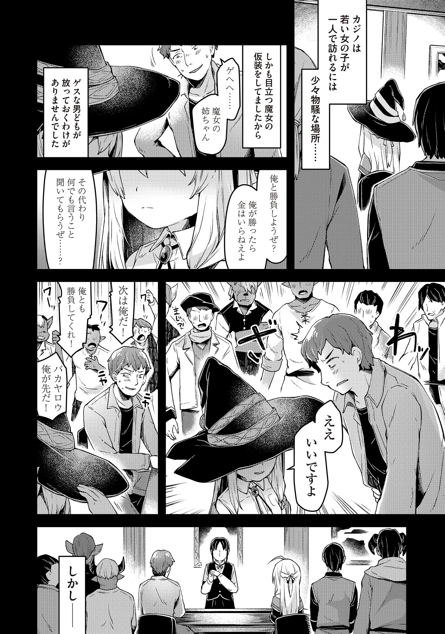Inori no Kuni wo Lilliere - Majo no Tabitabi Gaiden - Chapter 3 - Page 4
